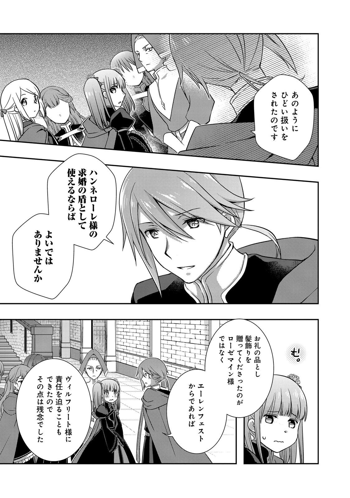 Honzuki no Gekokujou: Hannelore no Kizokuin Gonensei Chapter 9 19ページ