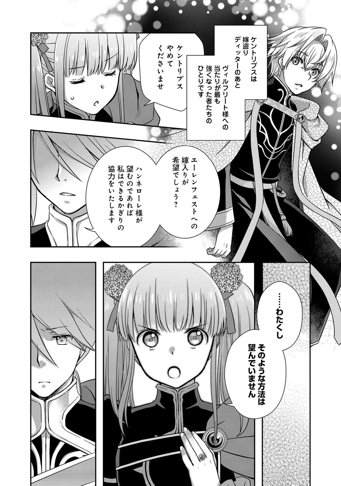Honzuki no Gekokujou: Hannelore no Kizokuin Gonensei Chapter 9 20ページ