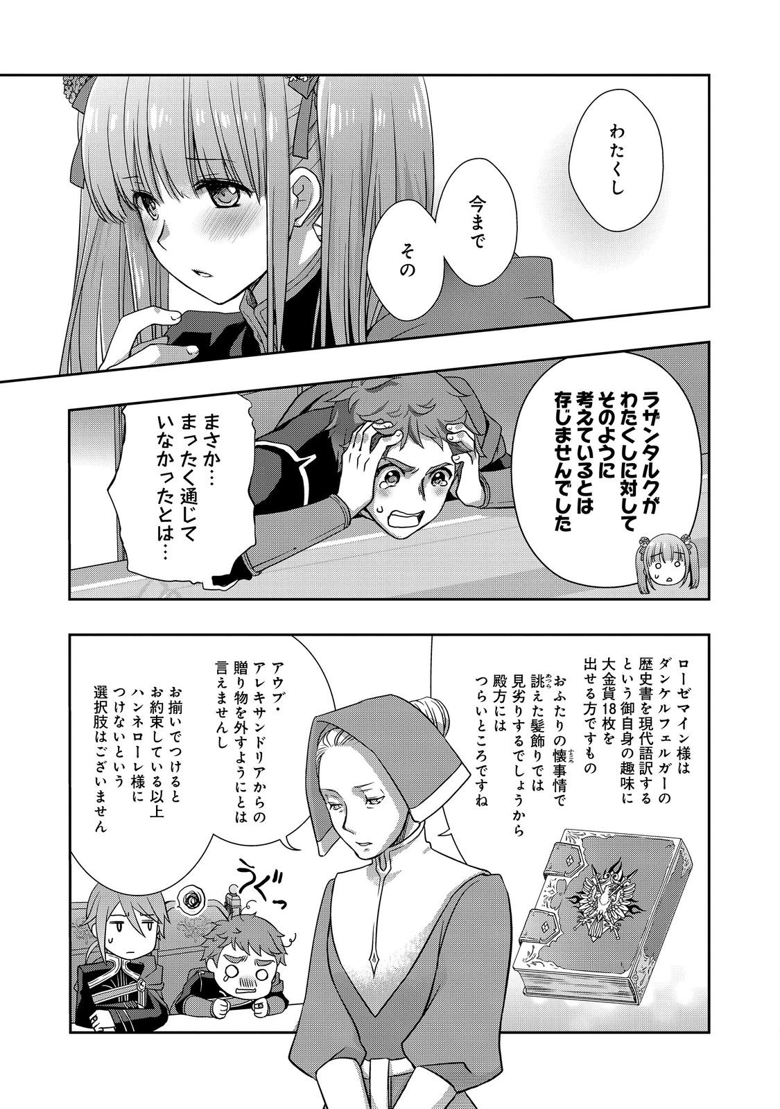 Honzuki no Gekokujou: Hannelore no Kizokuin Gonensei Chapter 9 3ページ