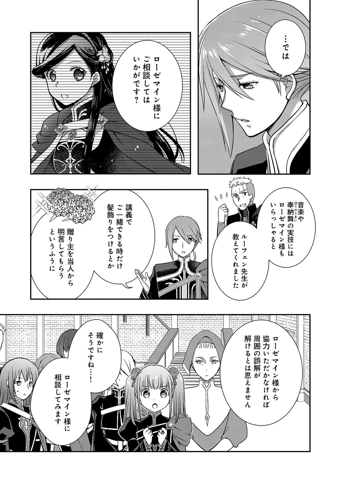 Honzuki no Gekokujou: Hannelore no Kizokuin Gonensei Chapter 9 21ページ