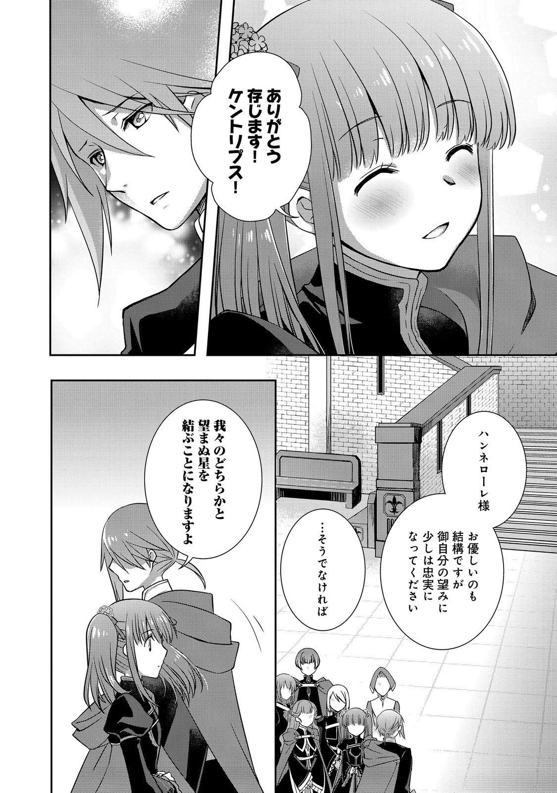 Honzuki no Gekokujou: Hannelore no Kizokuin Gonensei Chapter 9 22ページ