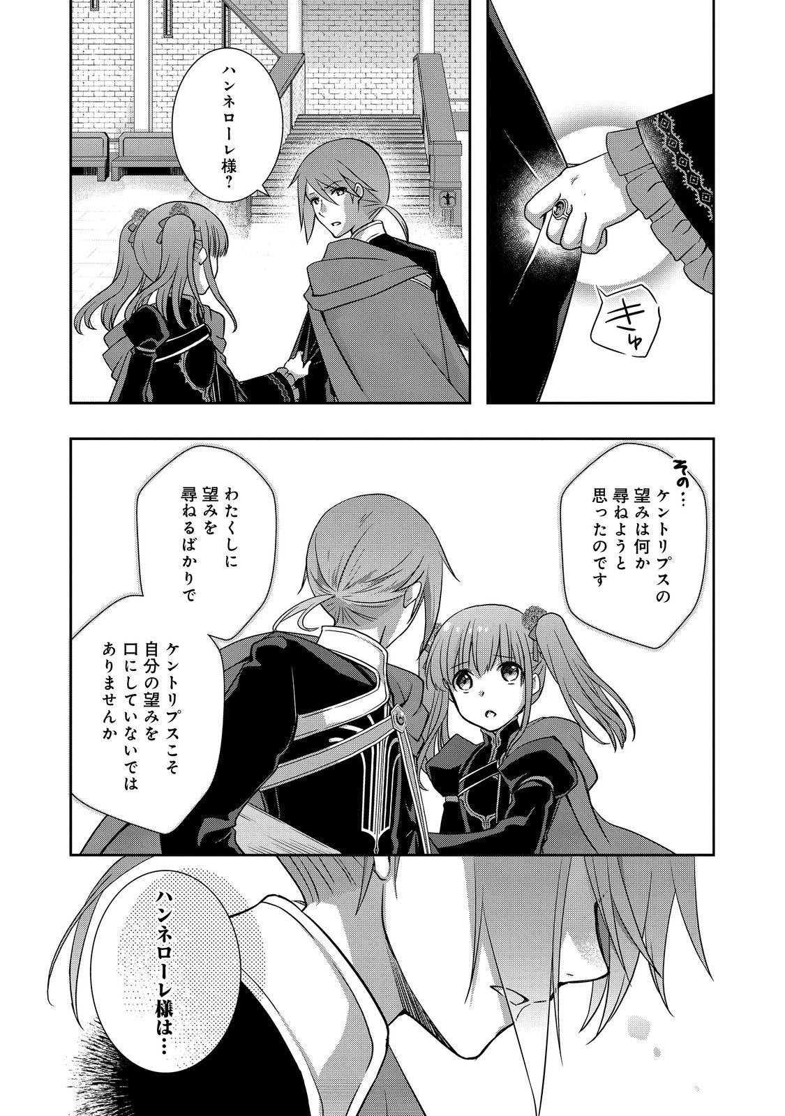 Honzuki no Gekokujou: Hannelore no Kizokuin Gonensei Chapter 9 23ページ