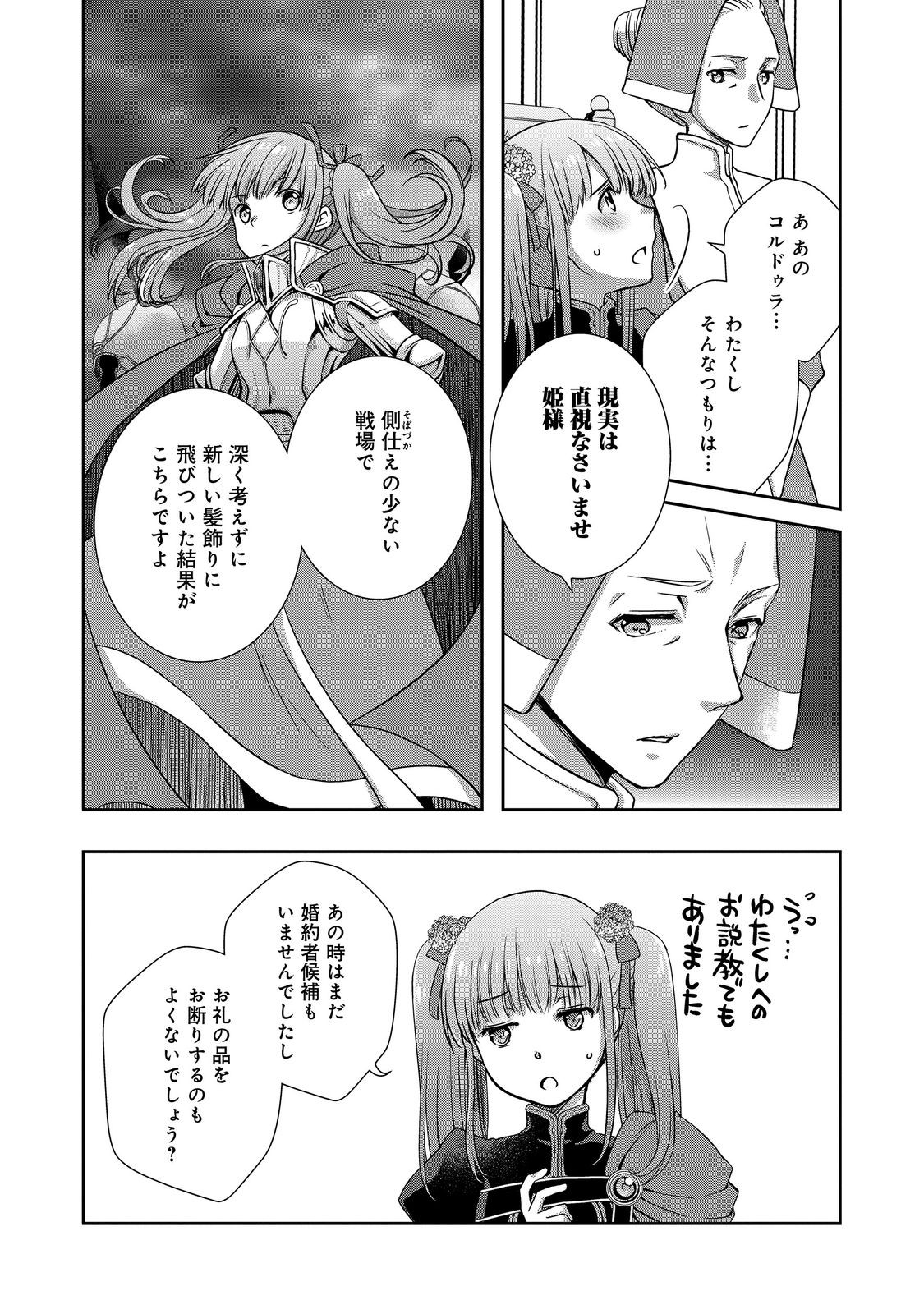 Honzuki no Gekokujou: Hannelore no Kizokuin Gonensei Chapter 9 4ページ