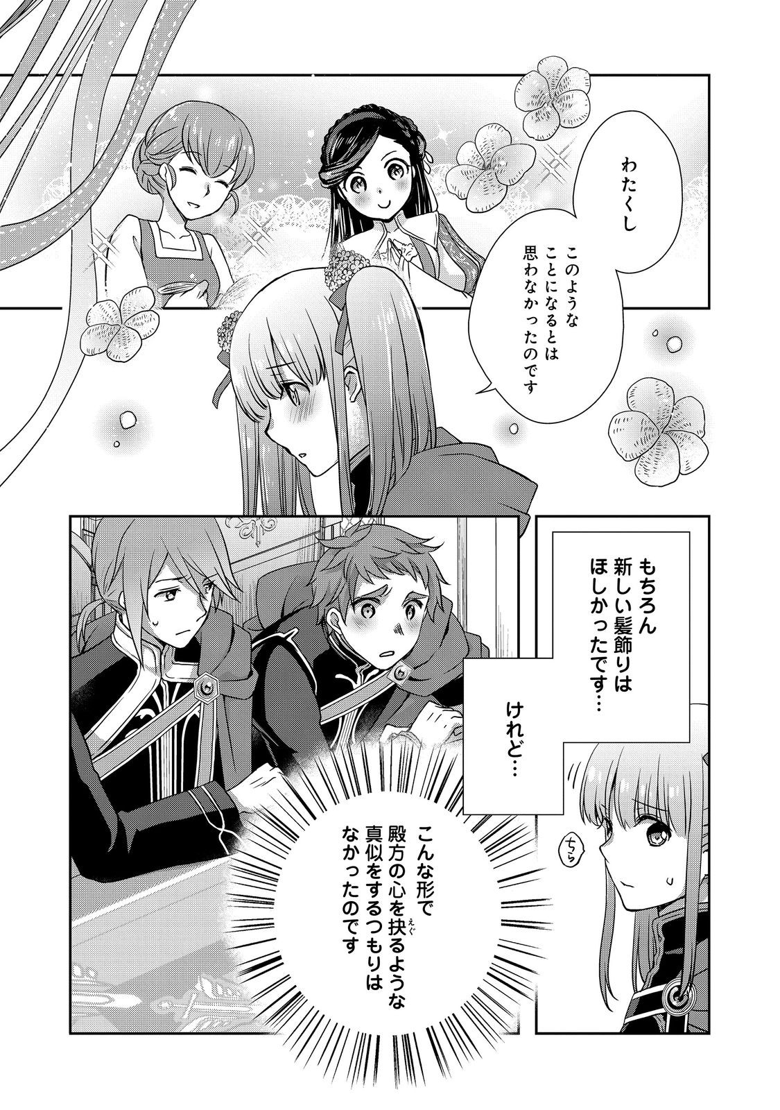 Honzuki no Gekokujou: Hannelore no Kizokuin Gonensei Chapter 9 5ページ