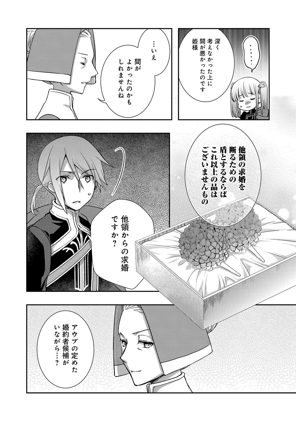 Honzuki no Gekokujou: Hannelore no Kizokuin Gonensei Chapter 9 6ページ