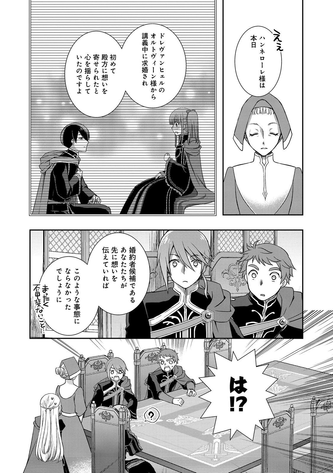 Honzuki no Gekokujou: Hannelore no Kizokuin Gonensei Chapter 9 7ページ