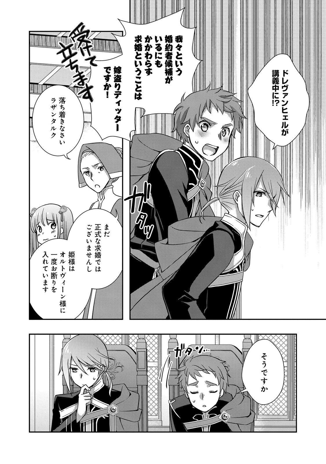 Honzuki no Gekokujou: Hannelore no Kizokuin Gonensei Chapter 9 8ページ