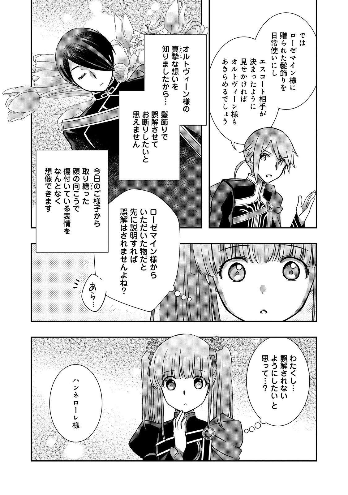Honzuki no Gekokujou: Hannelore no Kizokuin Gonensei Chapter 9 9ページ