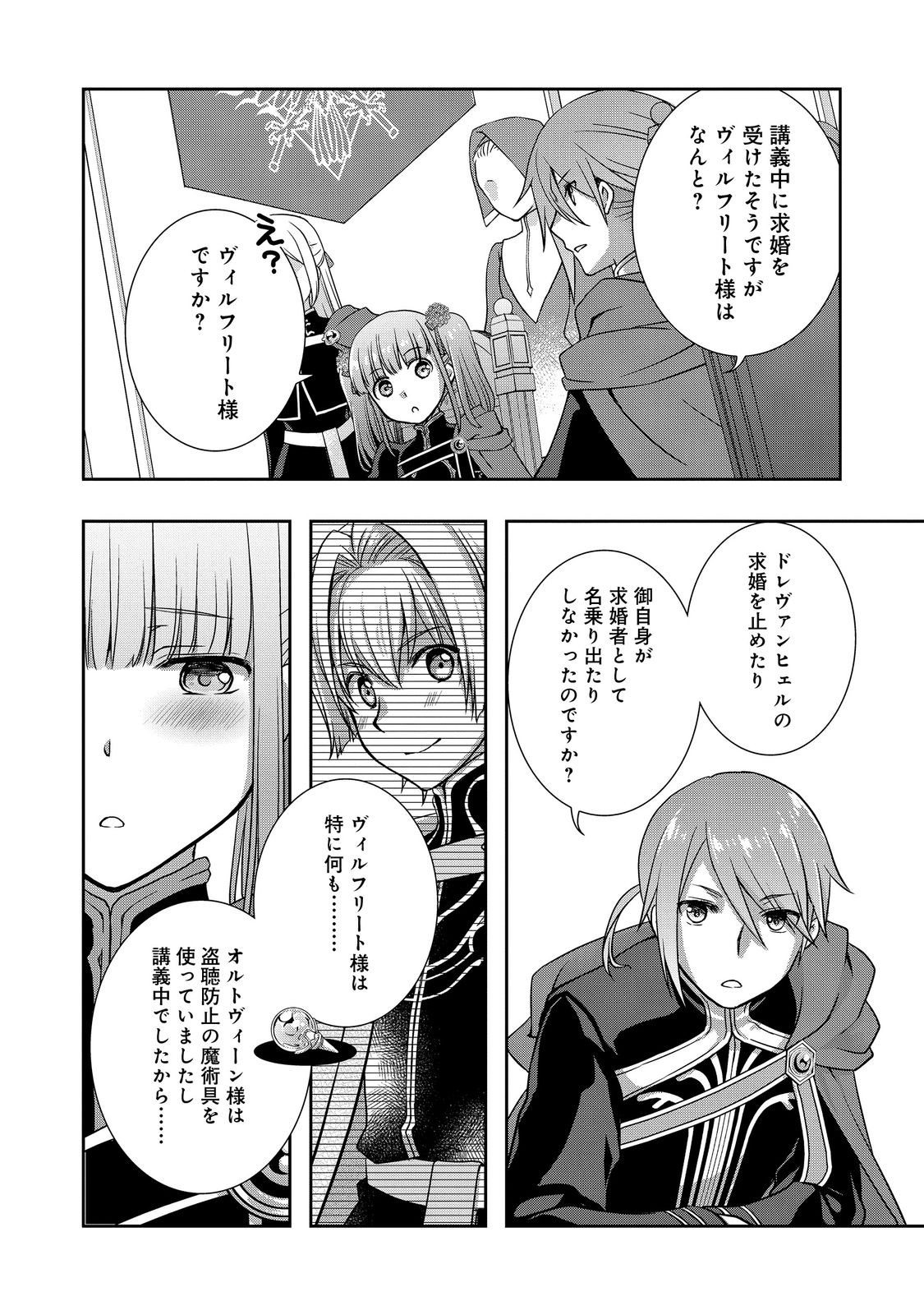 Honzuki no Gekokujou: Hannelore no Kizokuin Gonensei Chapter 9 10ページ