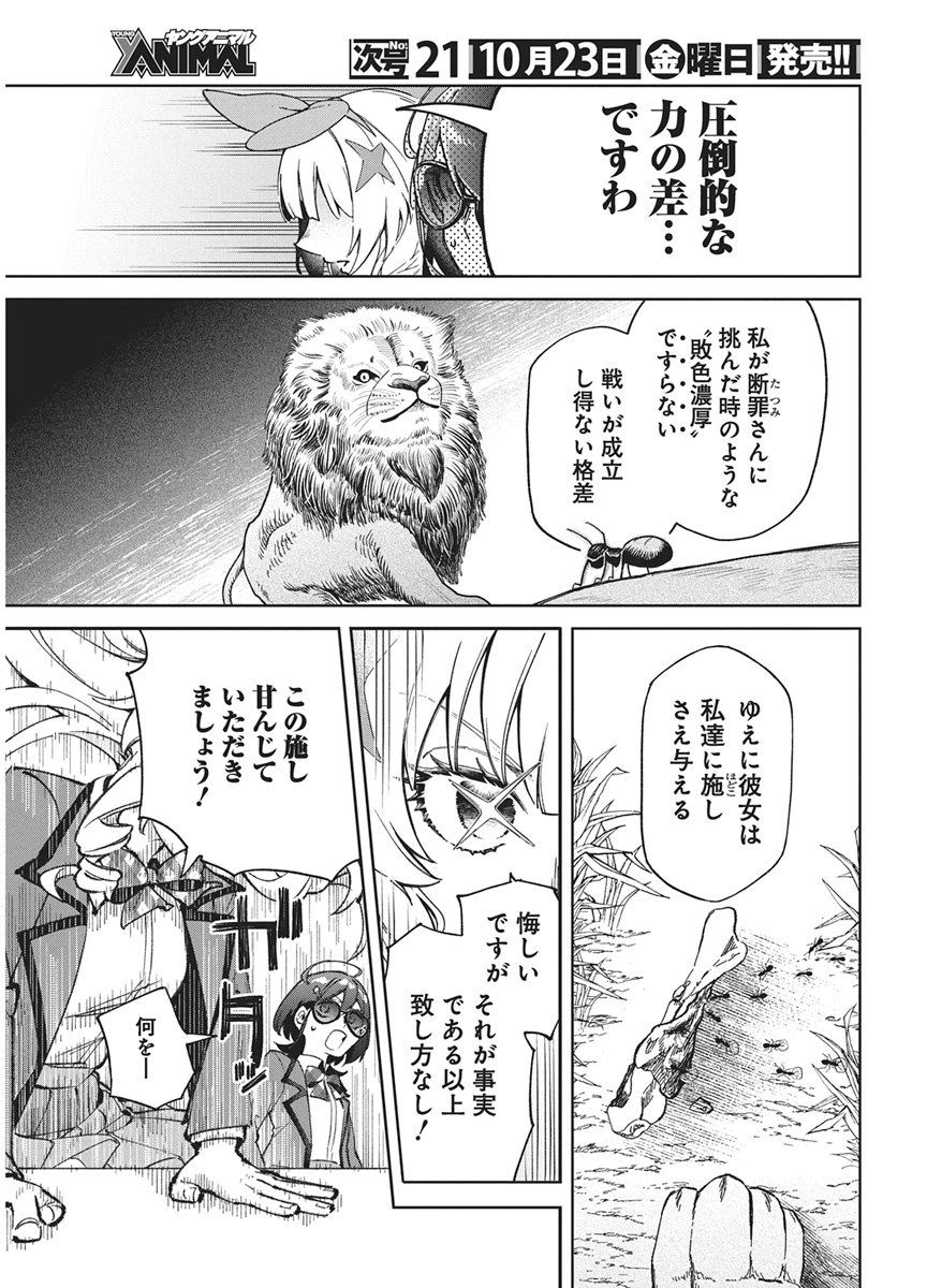 Hoshi wo Tsugu Idol Chapter 7 11ページ