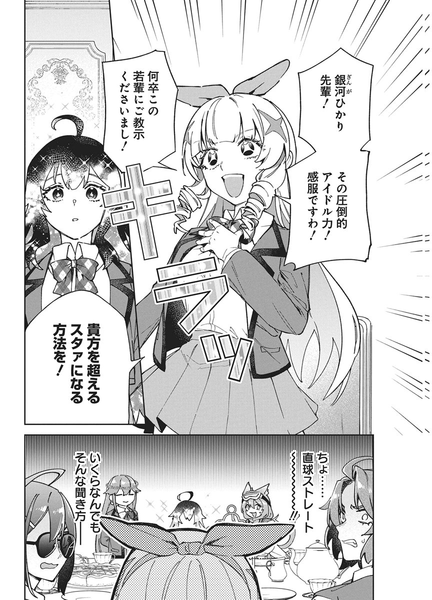 Hoshi wo Tsugu Idol Chapter 7 12ページ