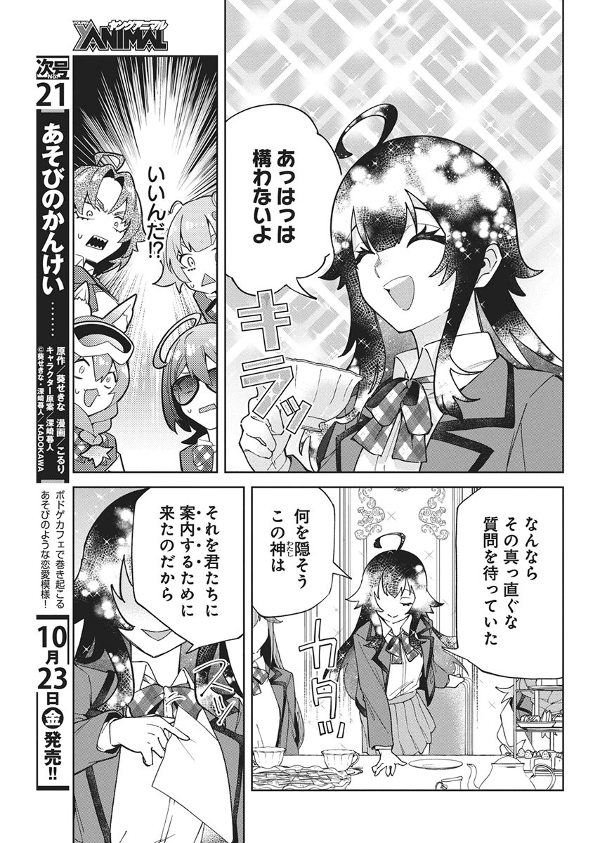 Hoshi wo Tsugu Idol Chapter 7 13ページ