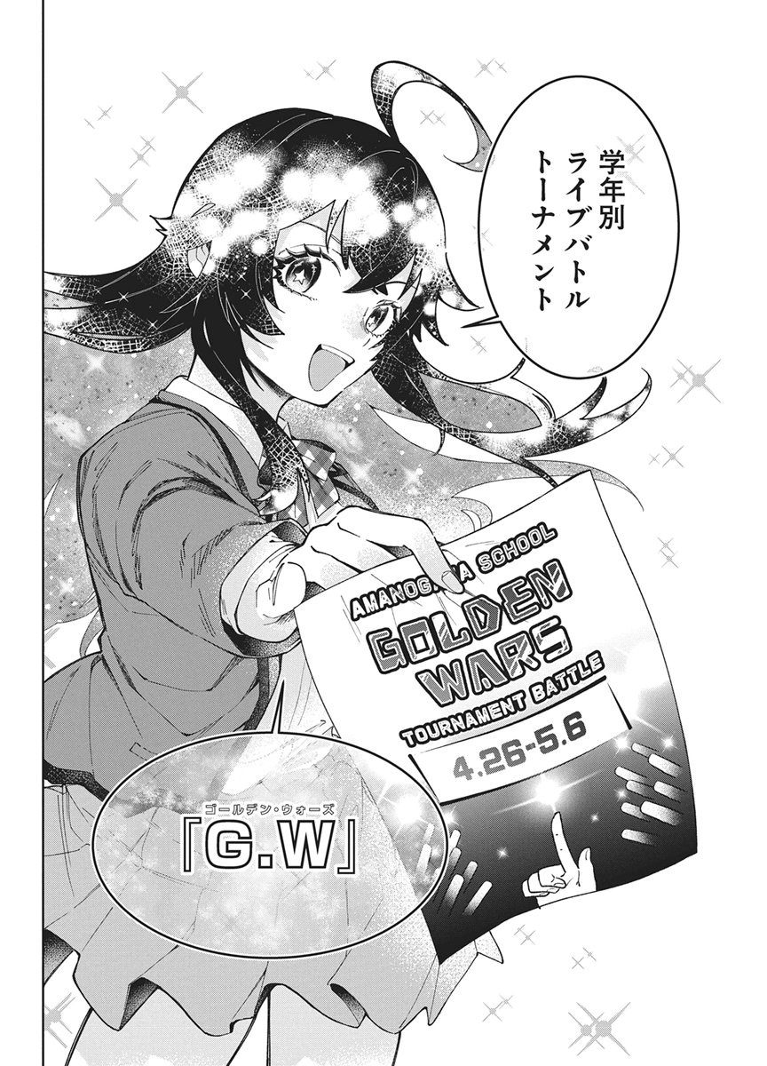 Hoshi wo Tsugu Idol Chapter 7 14ページ