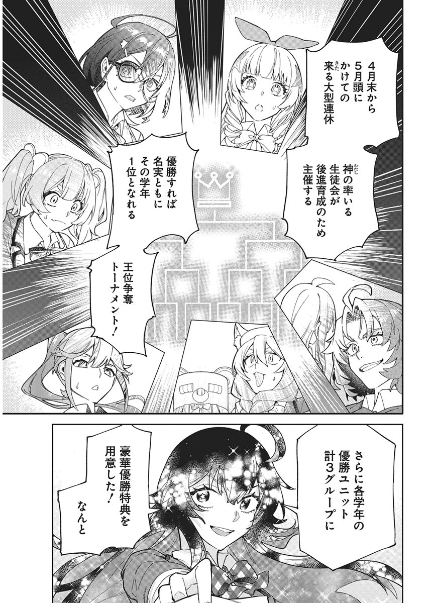 Hoshi wo Tsugu Idol Chapter 7 15ページ
