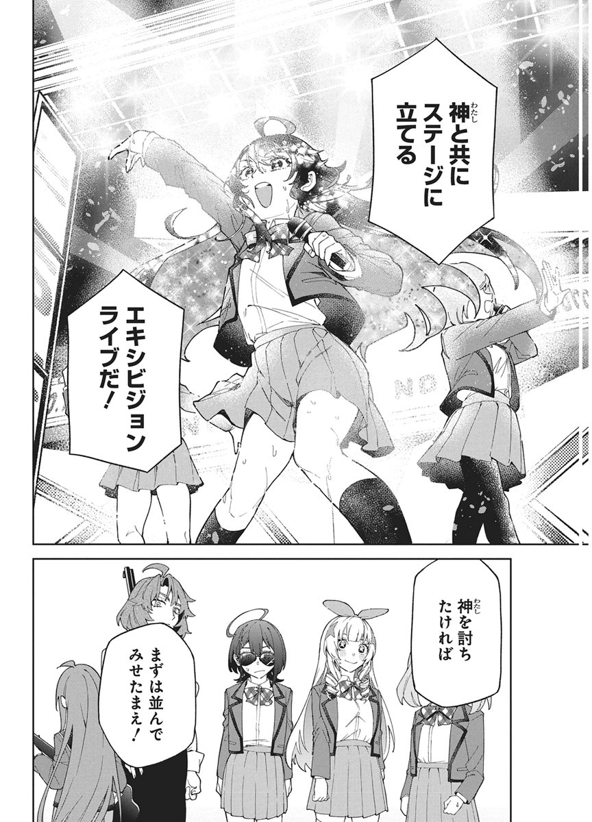 Hoshi wo Tsugu Idol Chapter 7 16ページ