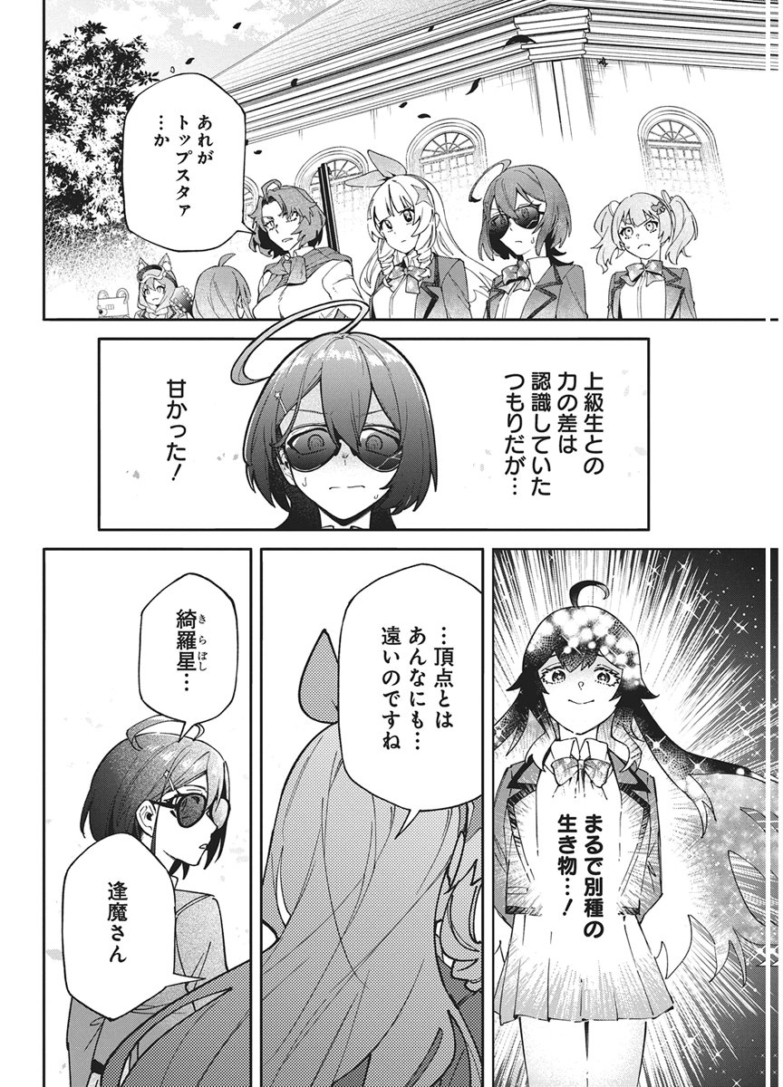 Hoshi wo Tsugu Idol Chapter 7 18ページ