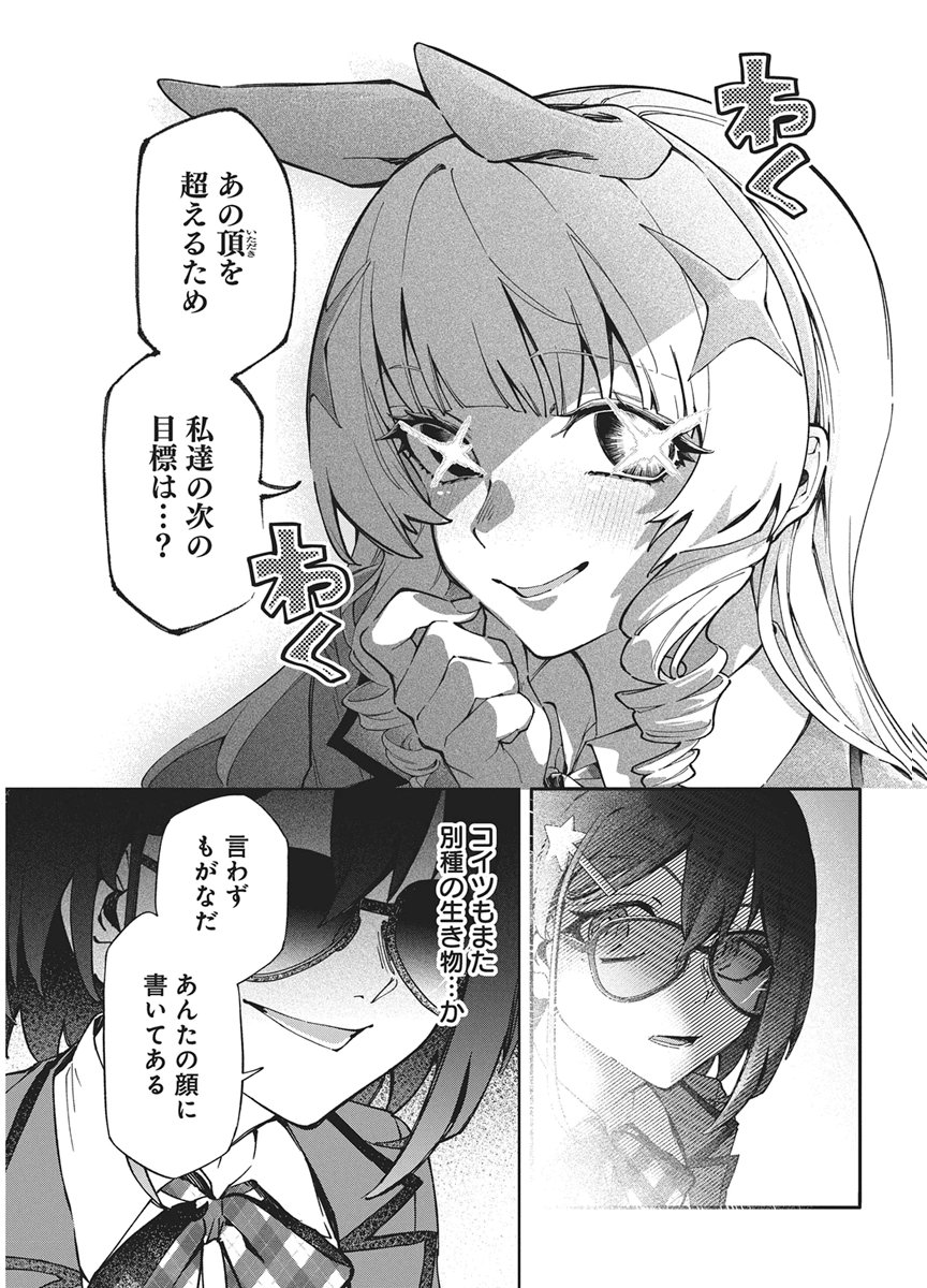 Hoshi wo Tsugu Idol Chapter 7 19ページ