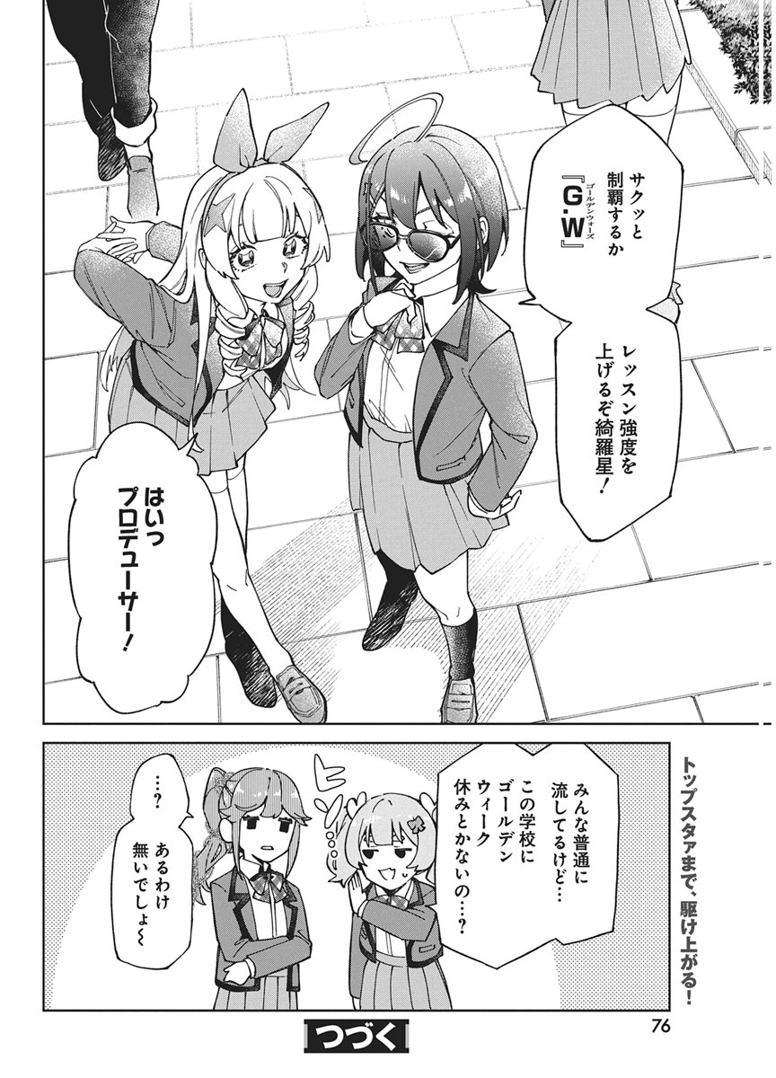 Hoshi wo Tsugu Idol Chapter 7 20ページ