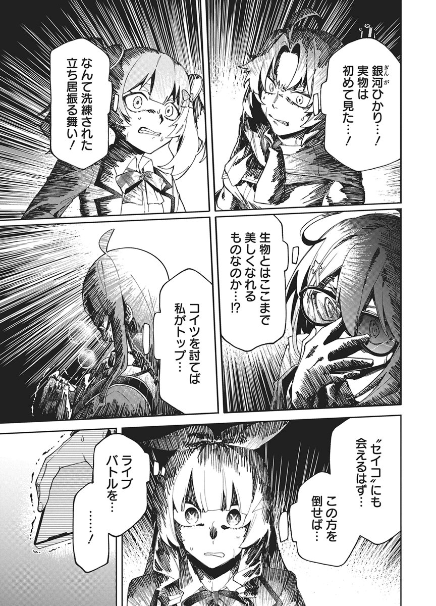 Hoshi wo Tsugu Idol Chapter 7 3ページ