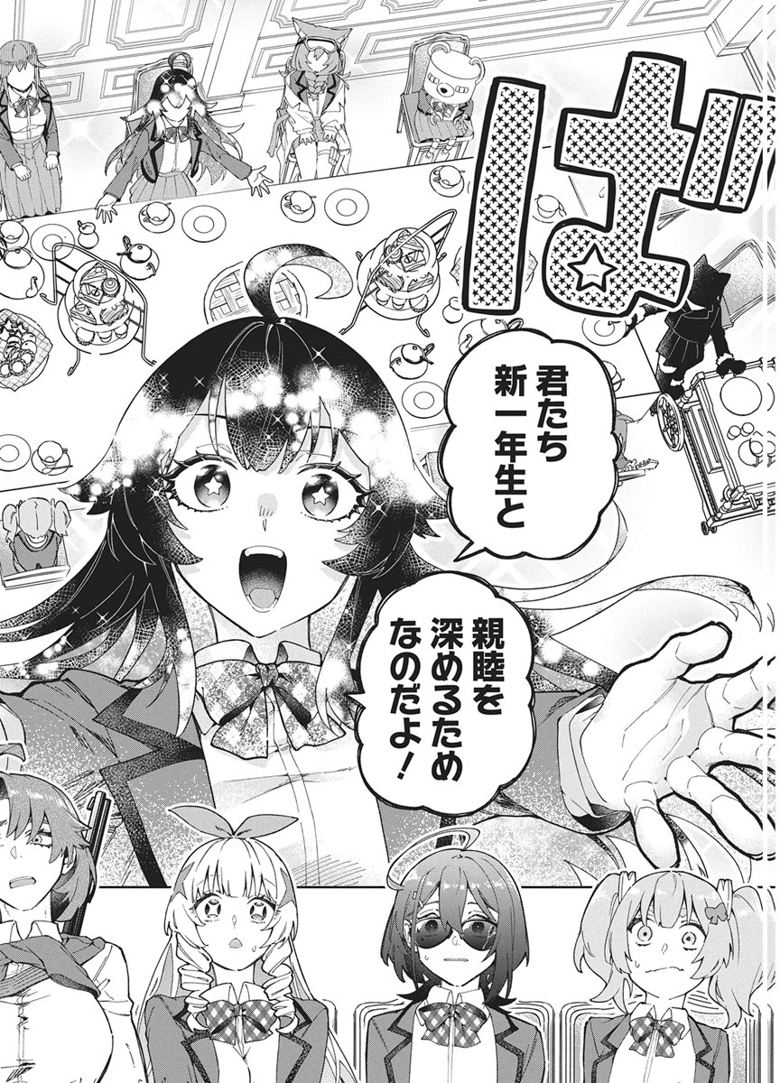Hoshi wo Tsugu Idol Chapter 7 6ページ