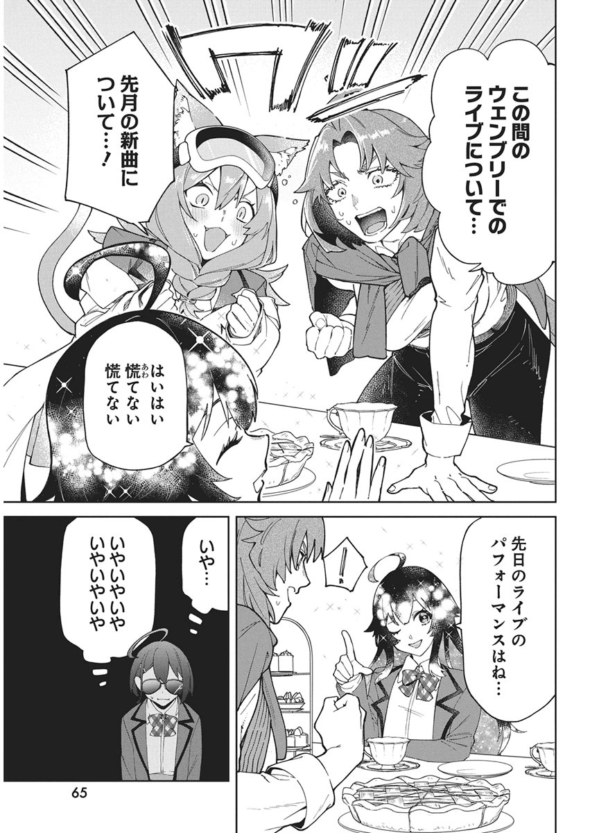 Hoshi wo Tsugu Idol Chapter 7 9ページ