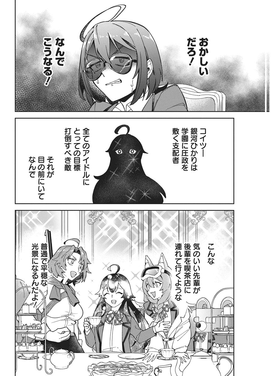 Hoshi wo Tsugu Idol Chapter 7 10ページ