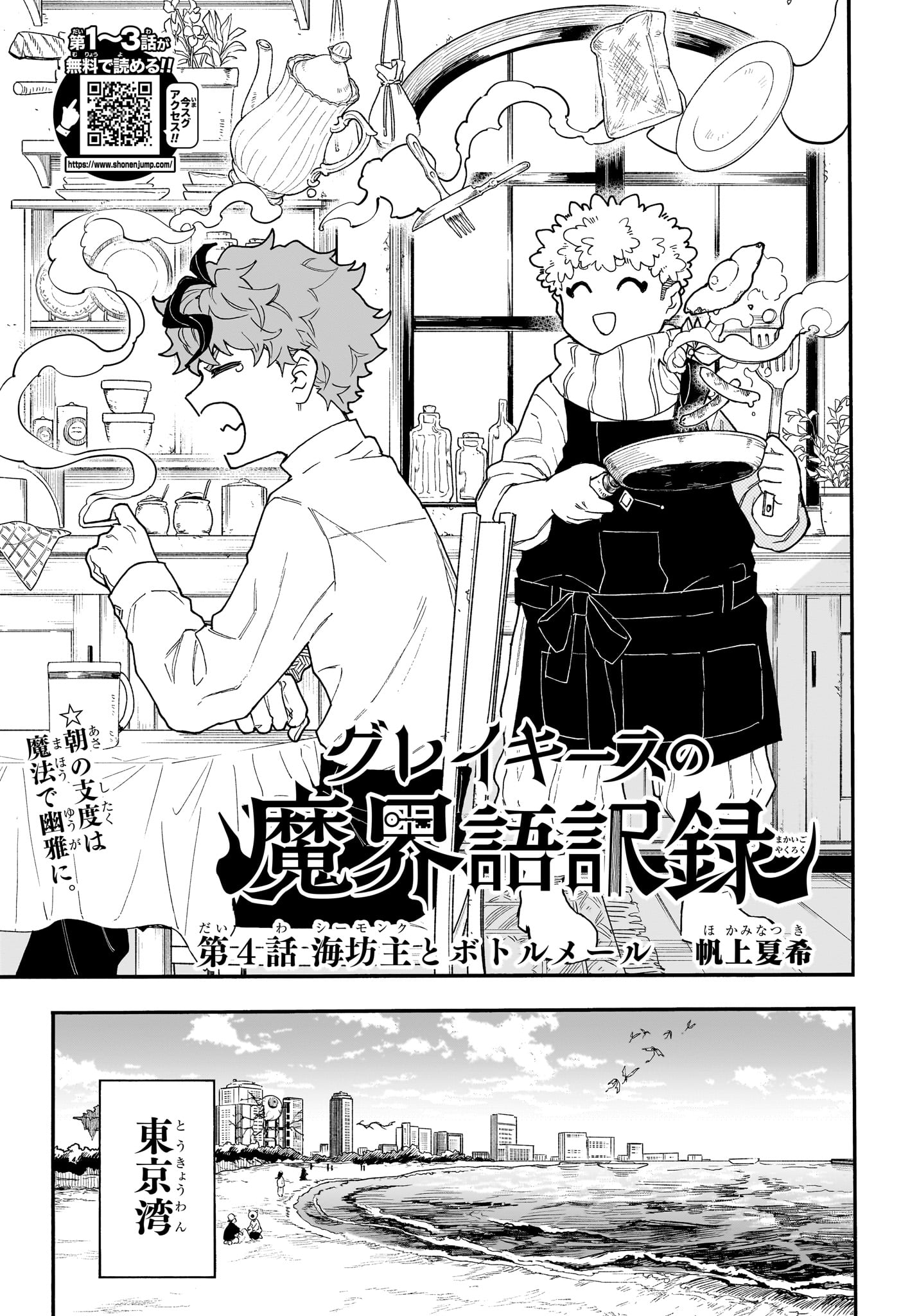 Graykeith no Makaigoyakuroku Chapter 4 1ページ