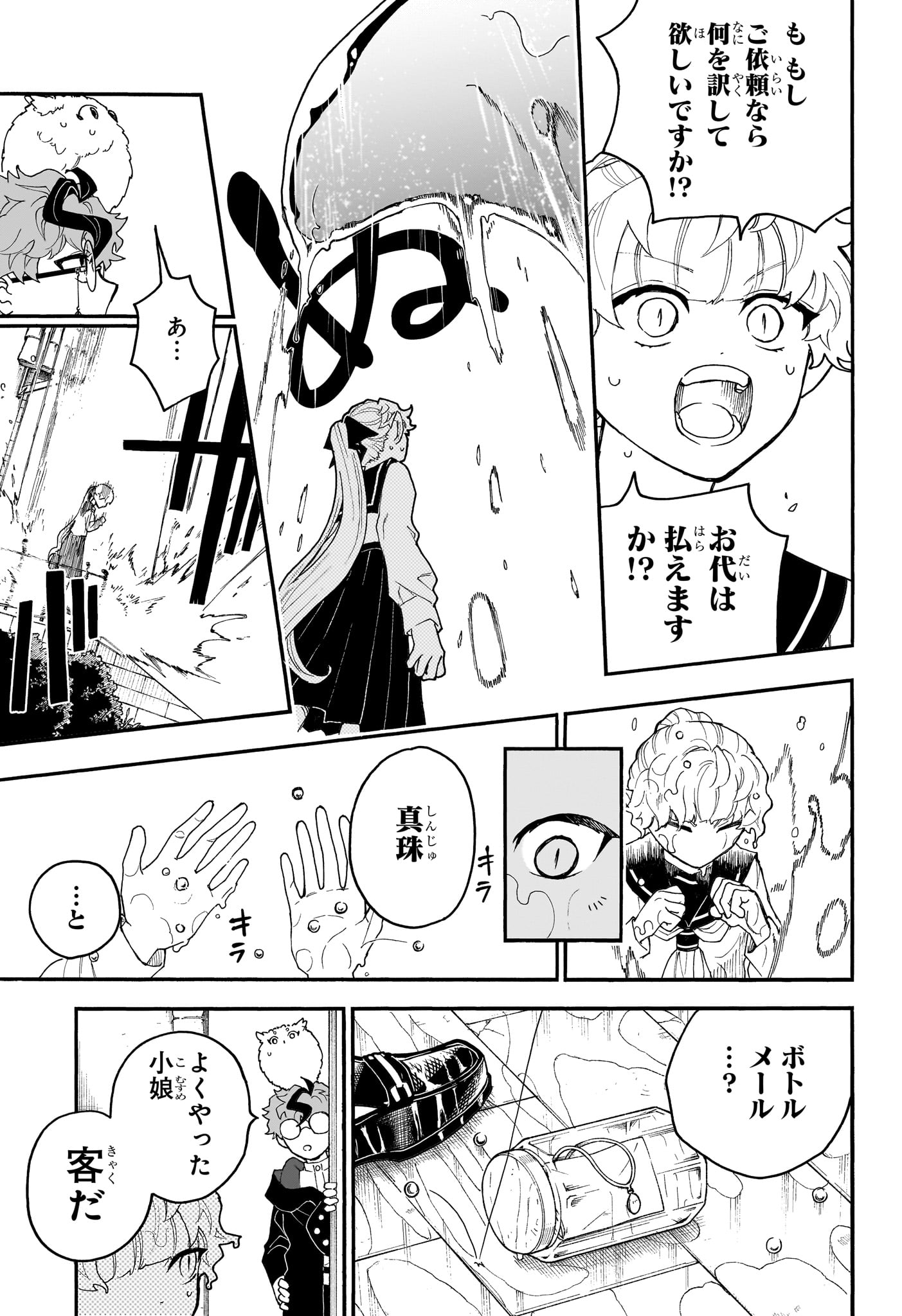 Graykeith no Makaigoyakuroku Chapter 4 11ページ