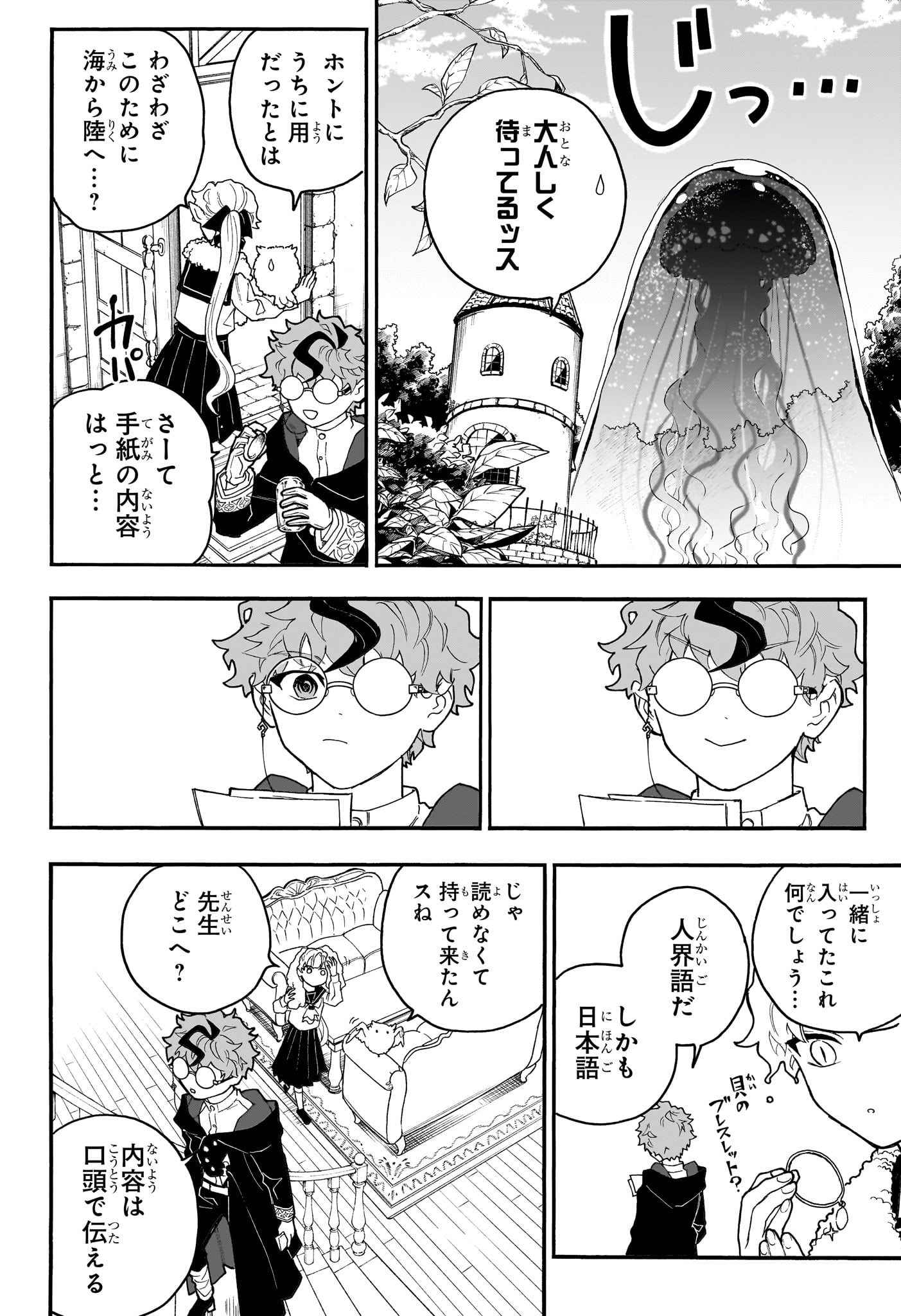 Graykeith no Makaigoyakuroku Chapter 4 12ページ