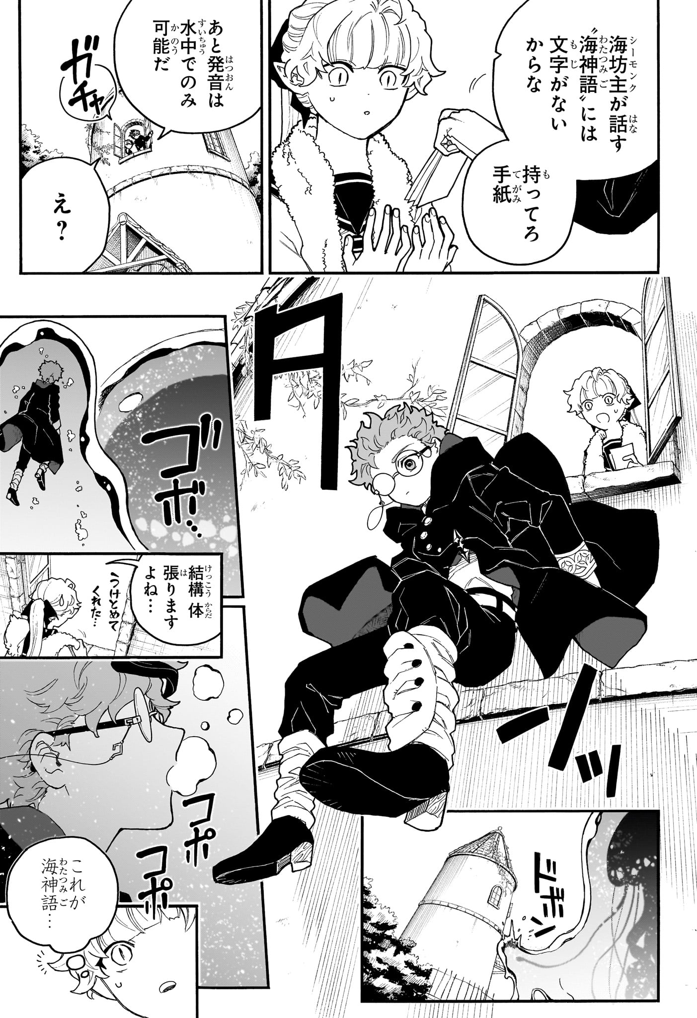 Graykeith no Makaigoyakuroku Chapter 4 13ページ