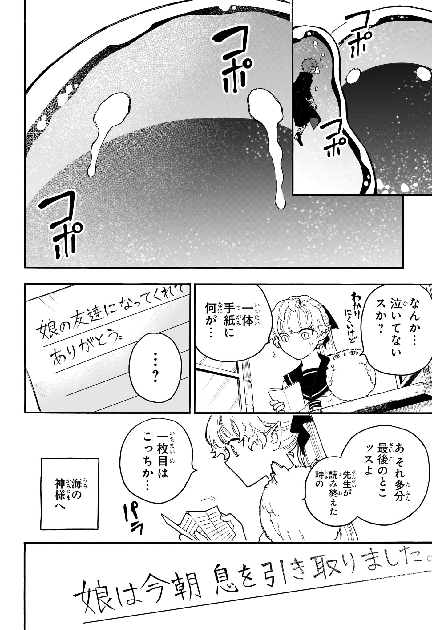 Graykeith no Makaigoyakuroku Chapter 4 14ページ