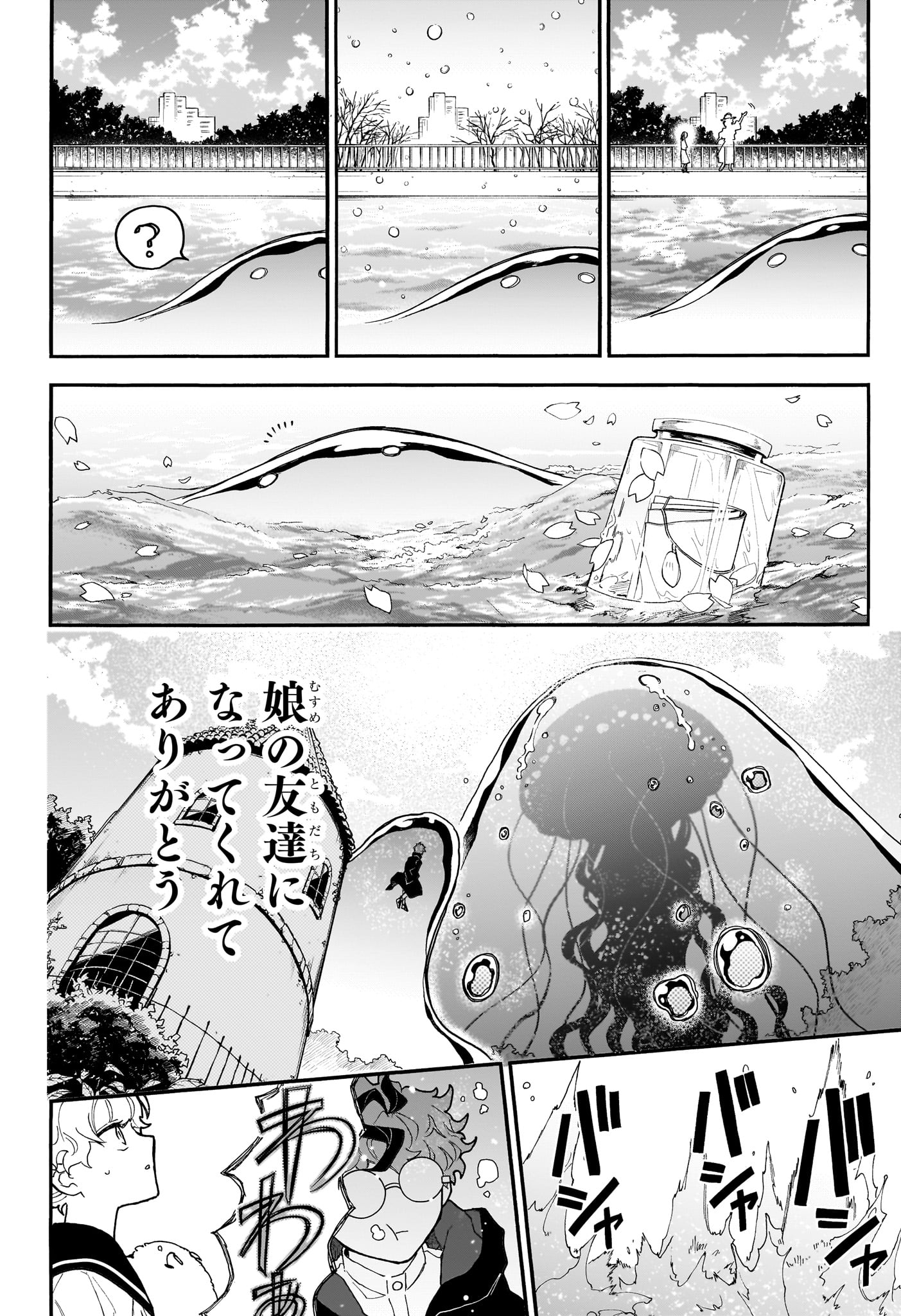 Graykeith no Makaigoyakuroku Chapter 4 16ページ