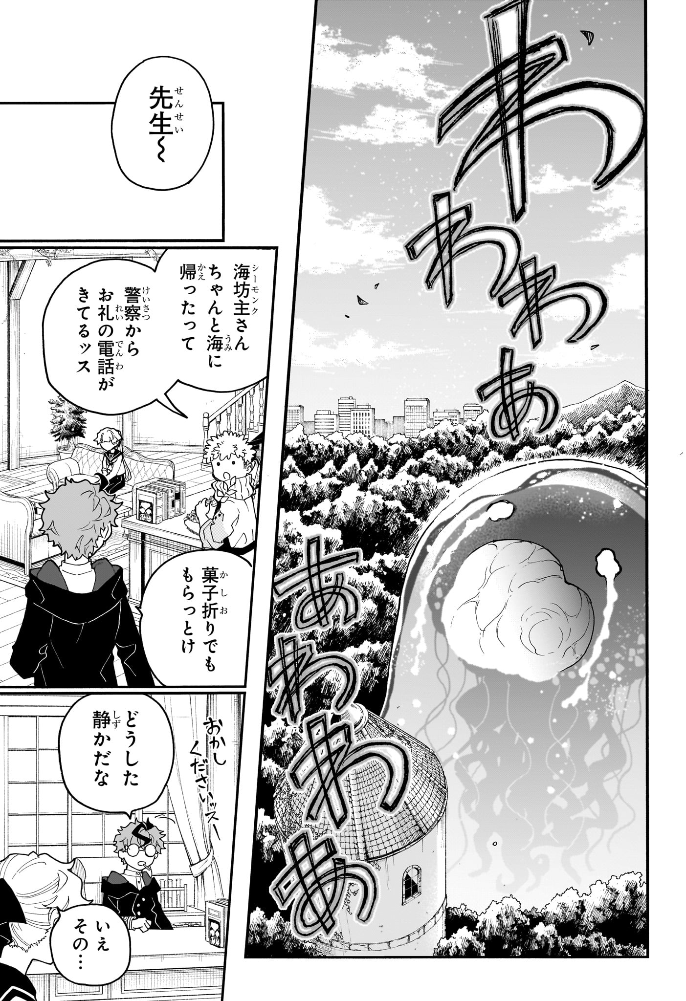 Graykeith no Makaigoyakuroku Chapter 4 17ページ