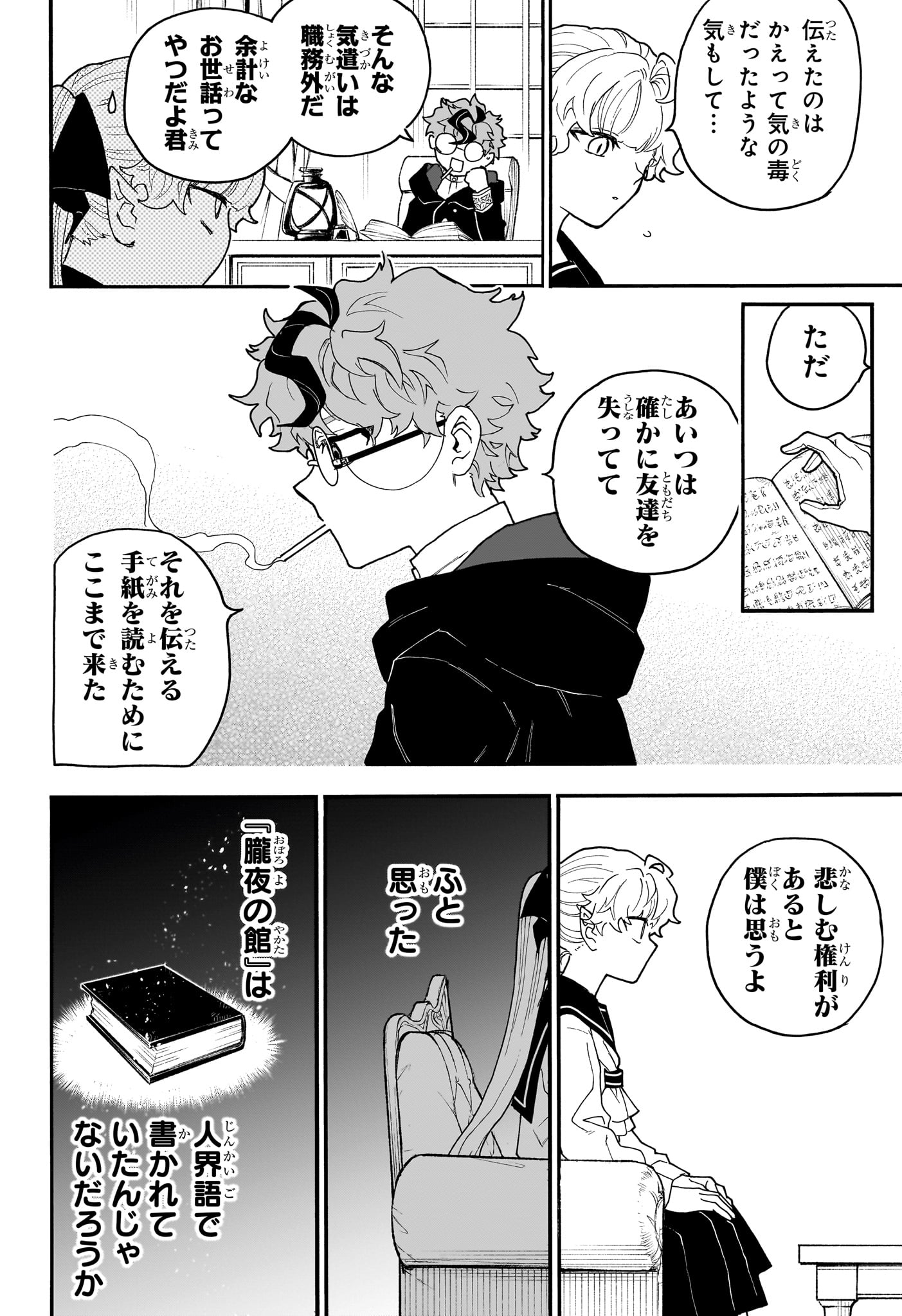 Graykeith no Makaigoyakuroku Chapter 4 18ページ