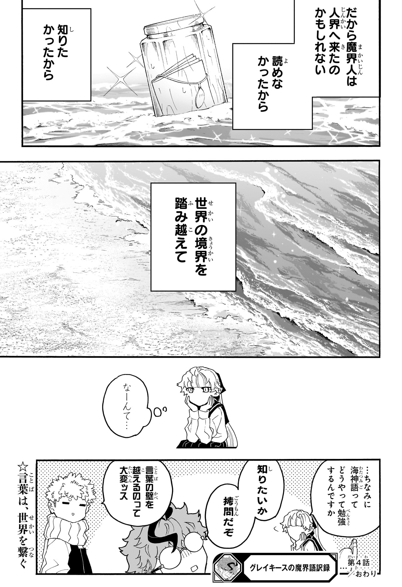 Graykeith no Makaigoyakuroku Chapter 4 19ページ