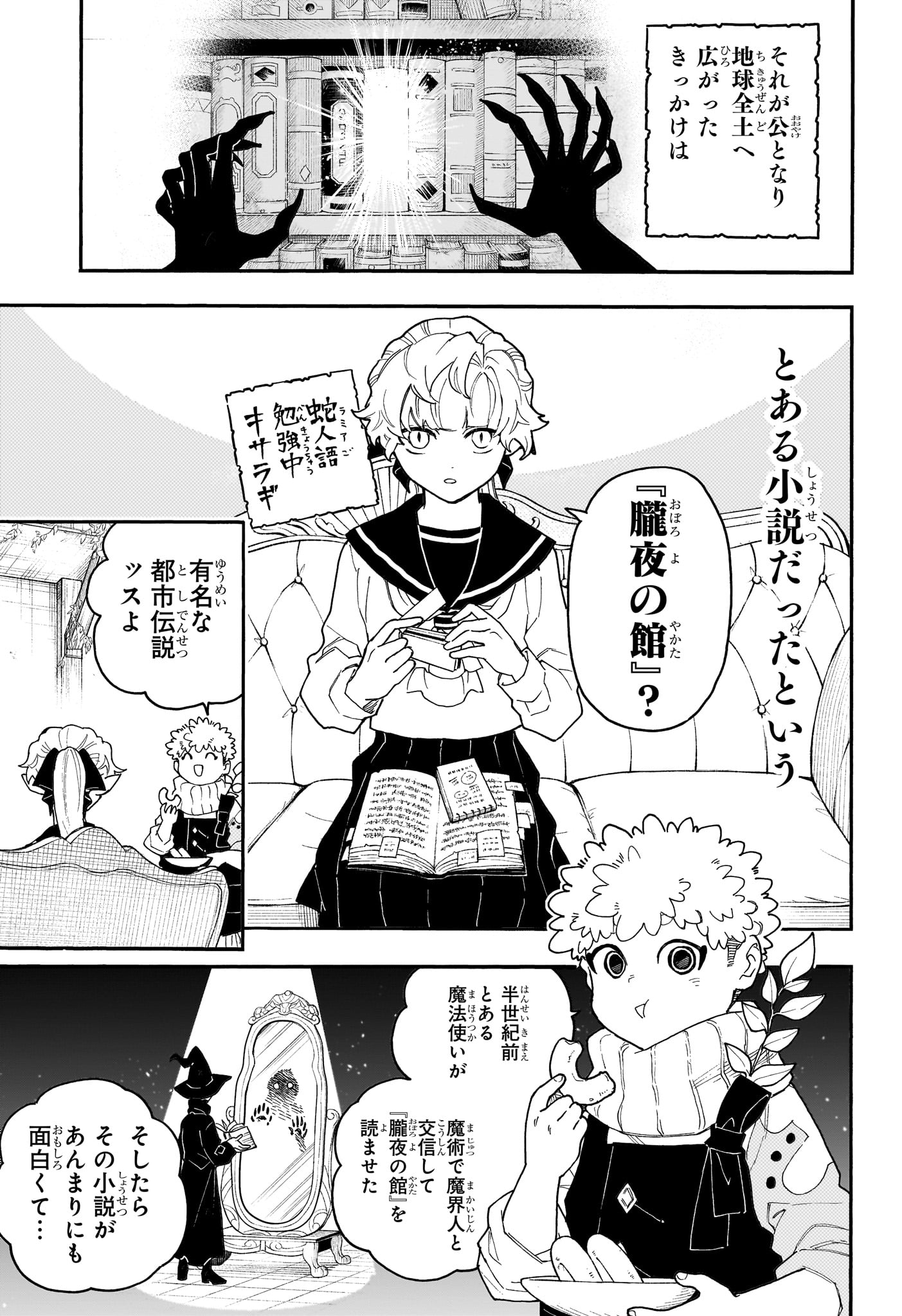 Graykeith no Makaigoyakuroku Chapter 4 3ページ