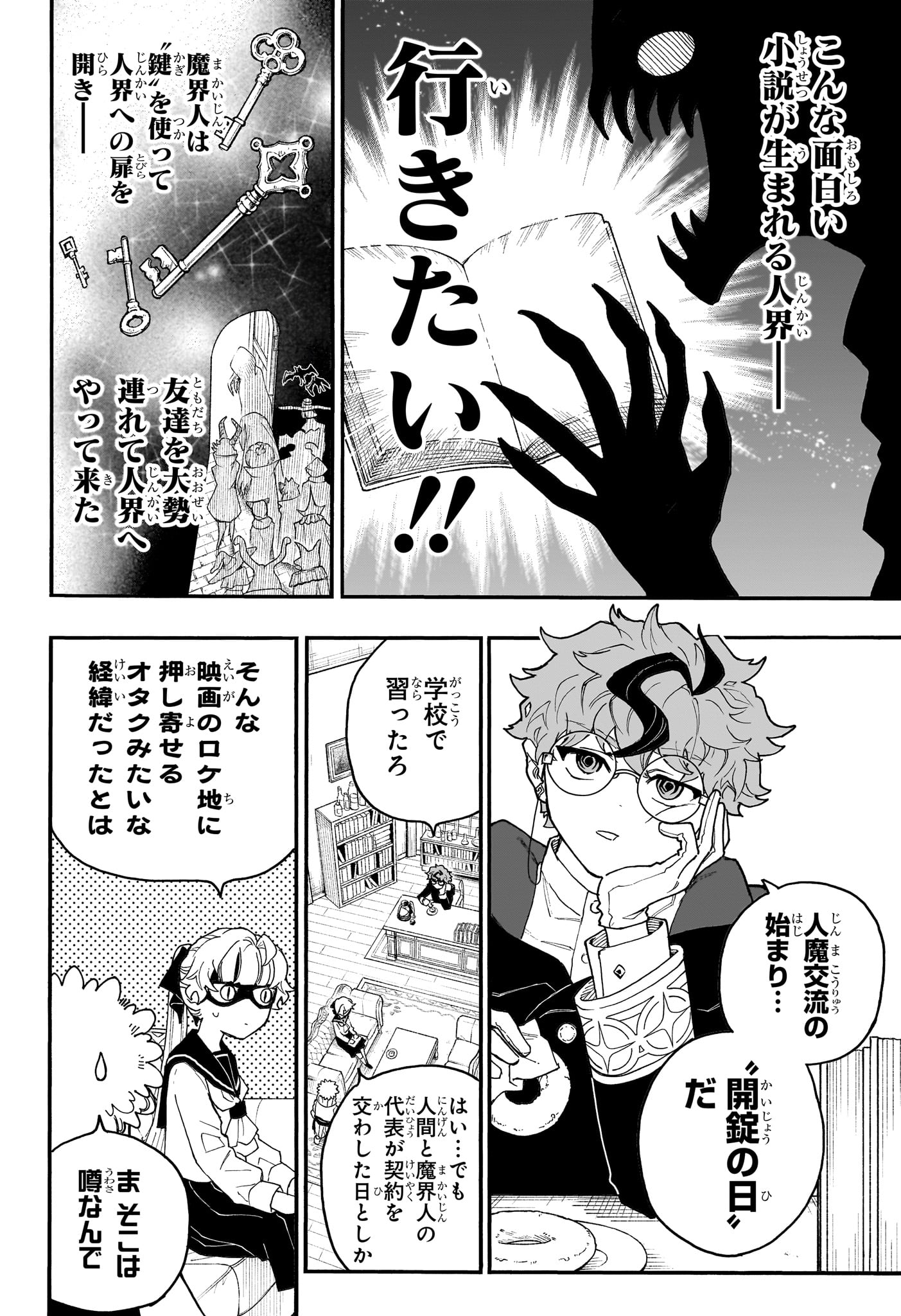 Graykeith no Makaigoyakuroku Chapter 4 4ページ