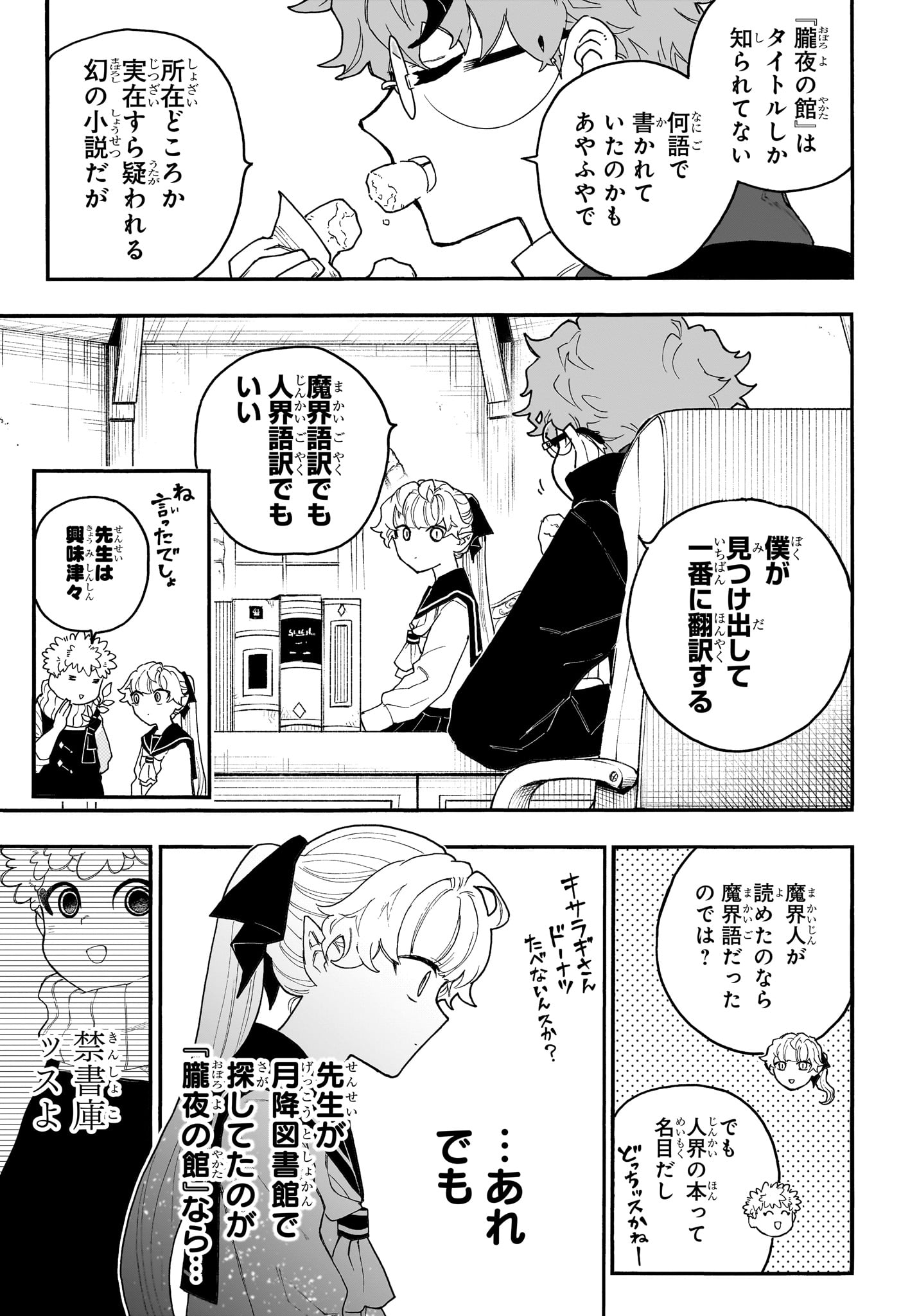 Graykeith no Makaigoyakuroku Chapter 4 5ページ
