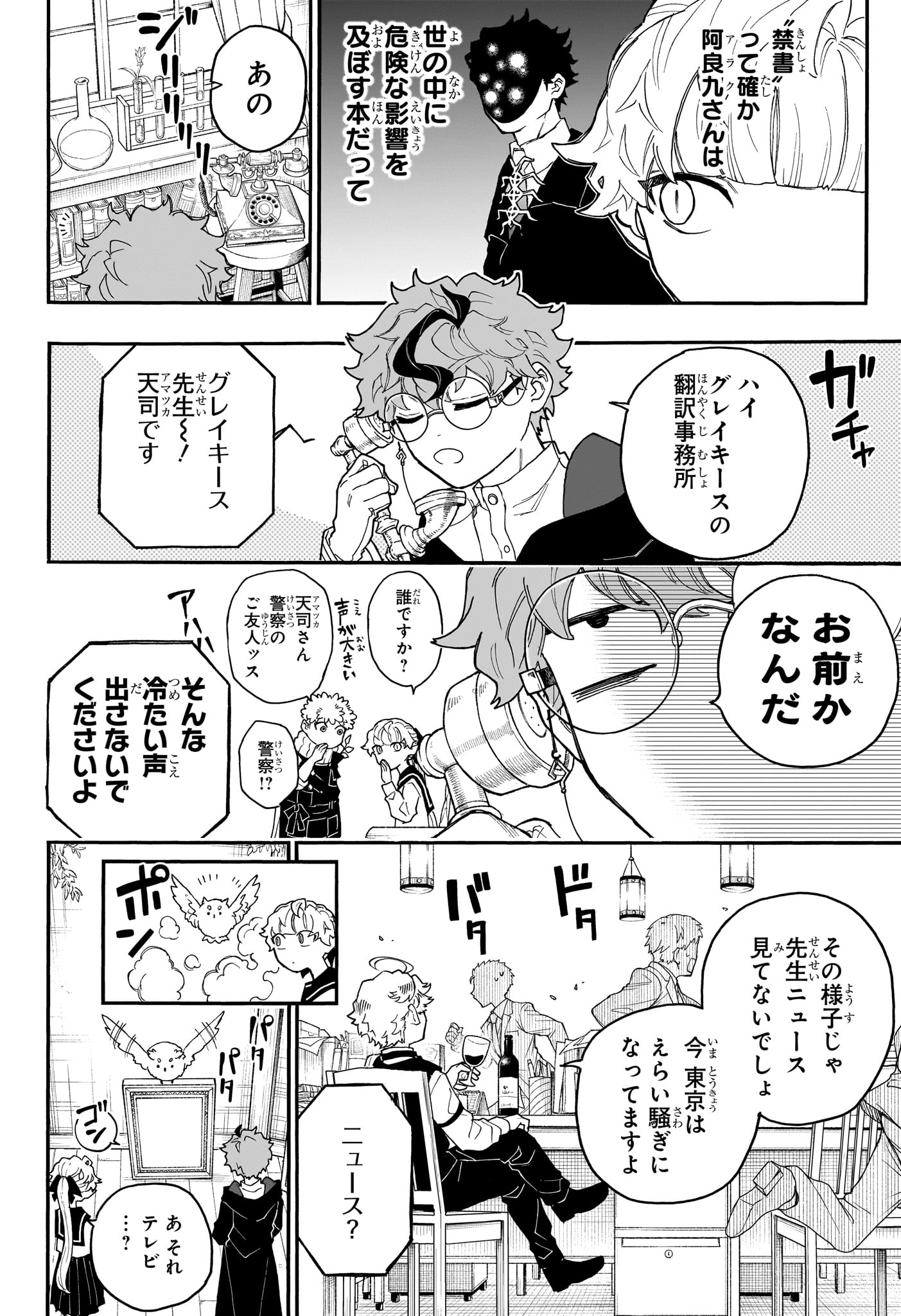 Graykeith no Makaigoyakuroku Chapter 4 6ページ