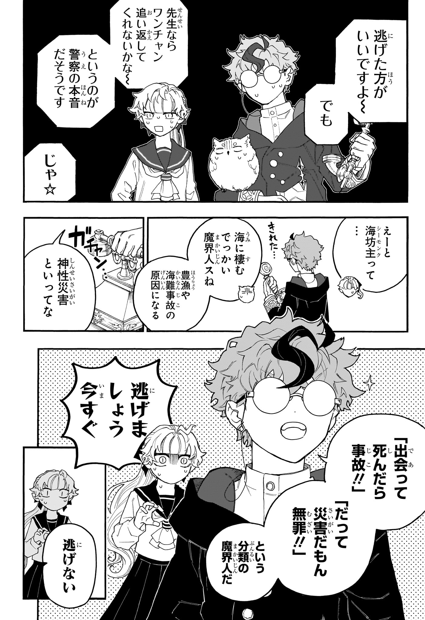 Graykeith no Makaigoyakuroku Chapter 4 8ページ