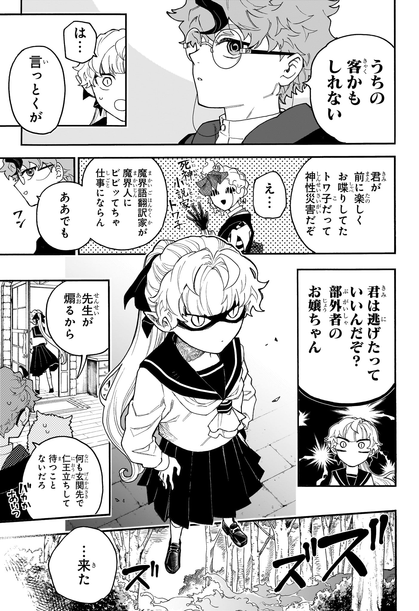 Graykeith no Makaigoyakuroku Chapter 4 9ページ
