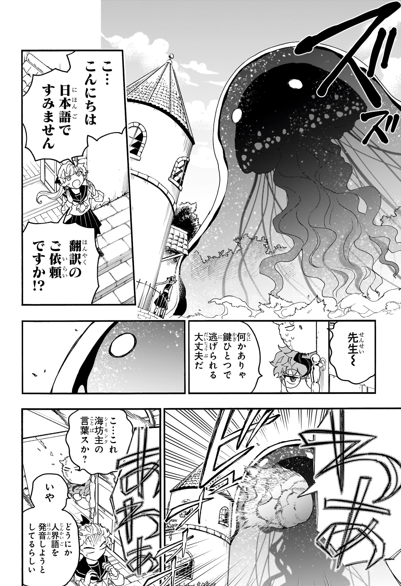 Graykeith no Makaigoyakuroku Chapter 4 10ページ
