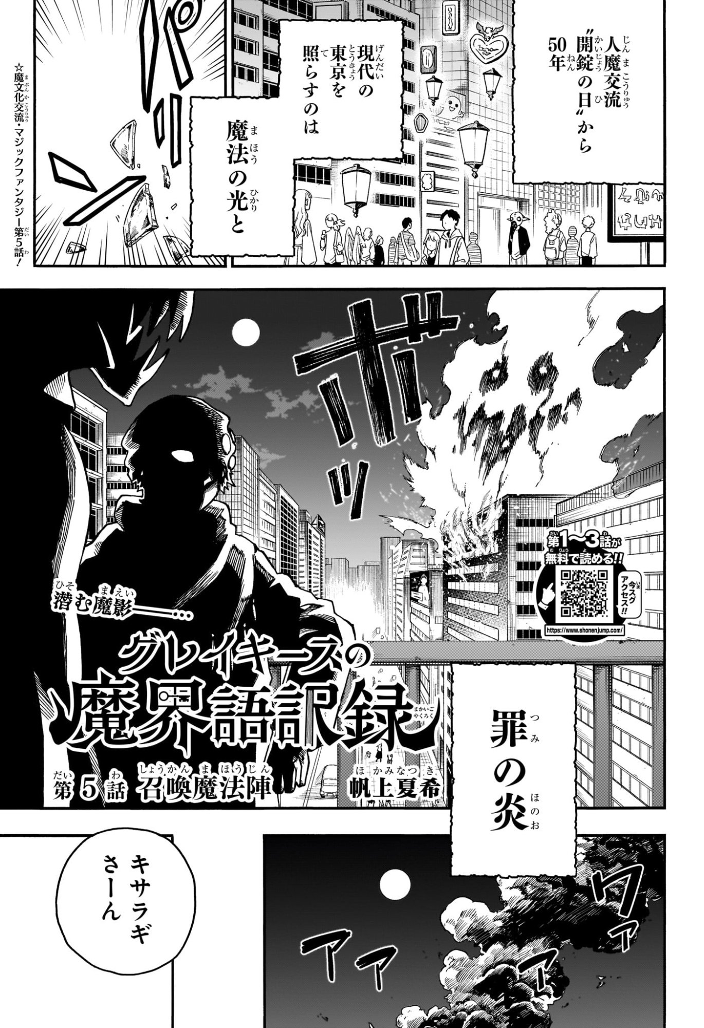 Graykeith no Makaigoyakuroku Chapter 5 1ページ