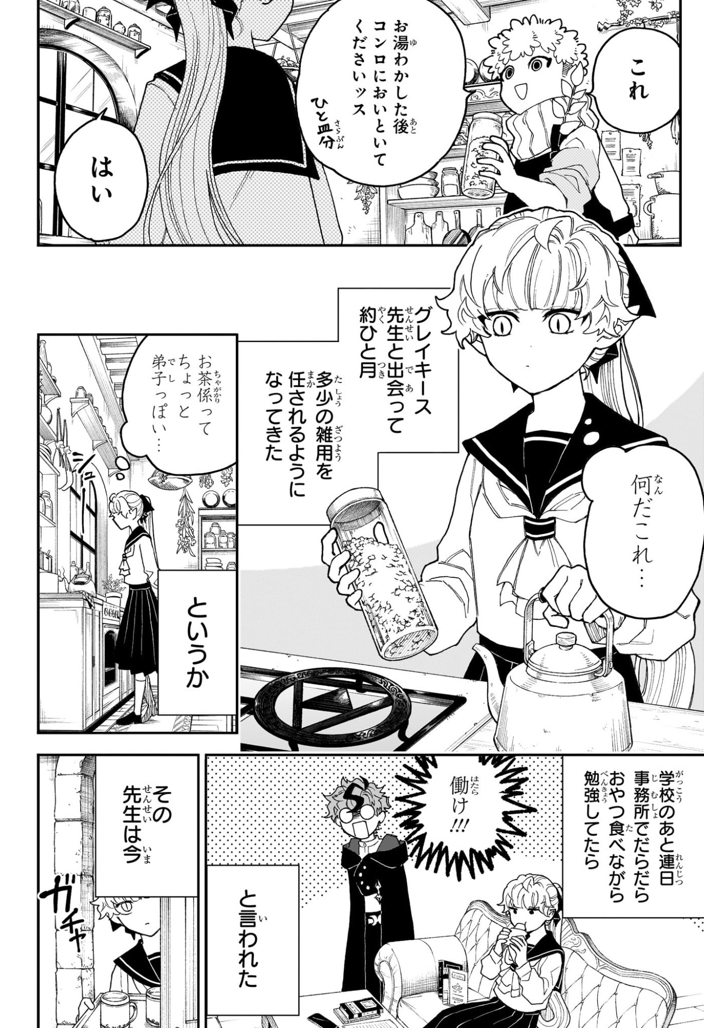 Graykeith no Makaigoyakuroku Chapter 5 2ページ