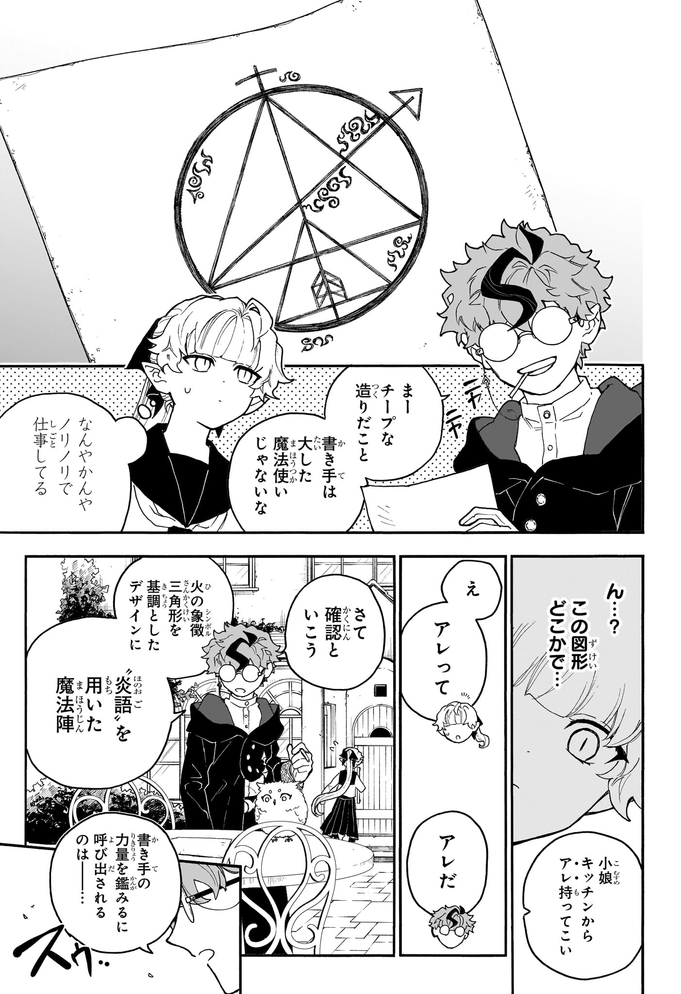 Graykeith no Makaigoyakuroku Chapter 5 11ページ