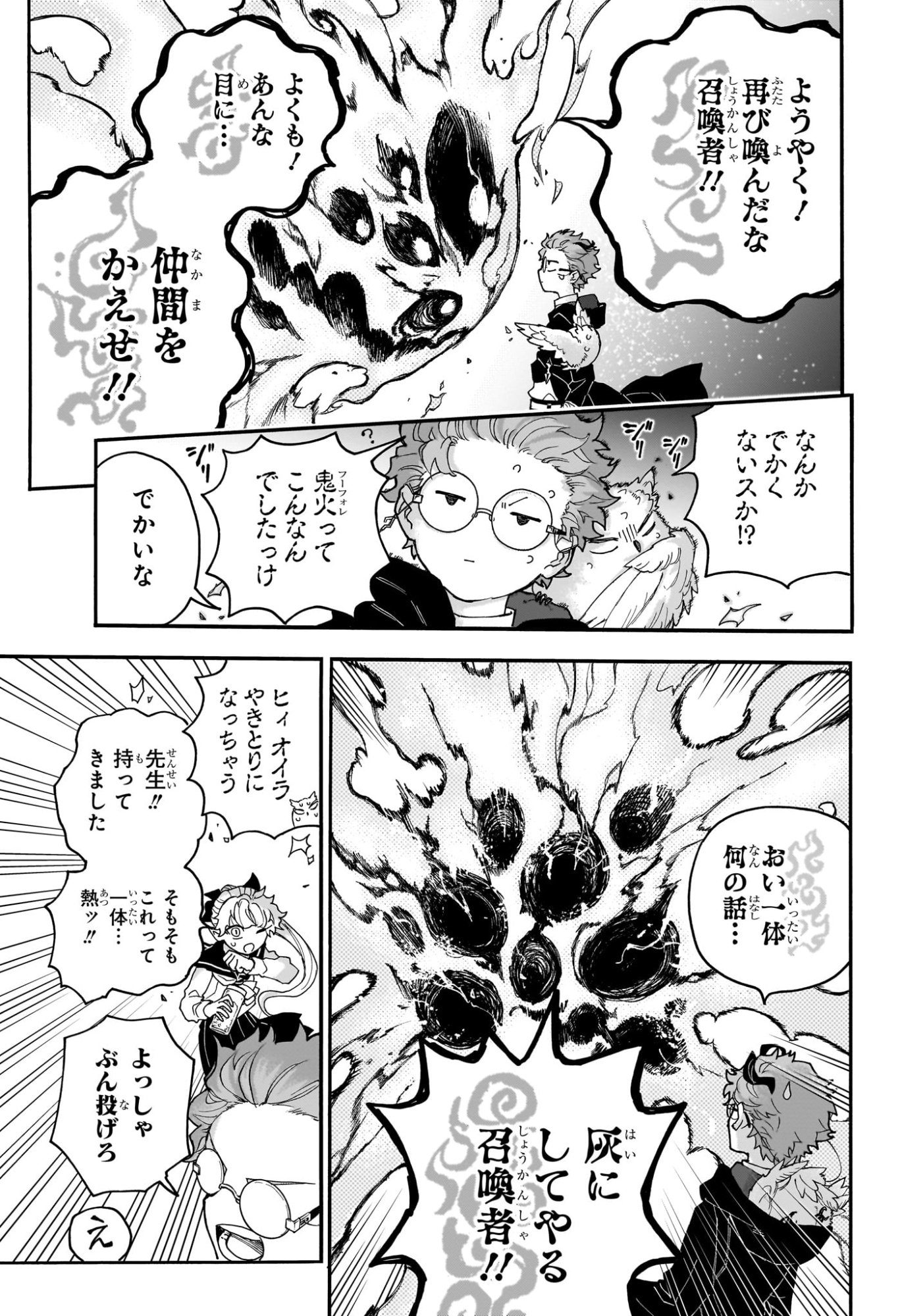 Graykeith no Makaigoyakuroku Chapter 5 13ページ