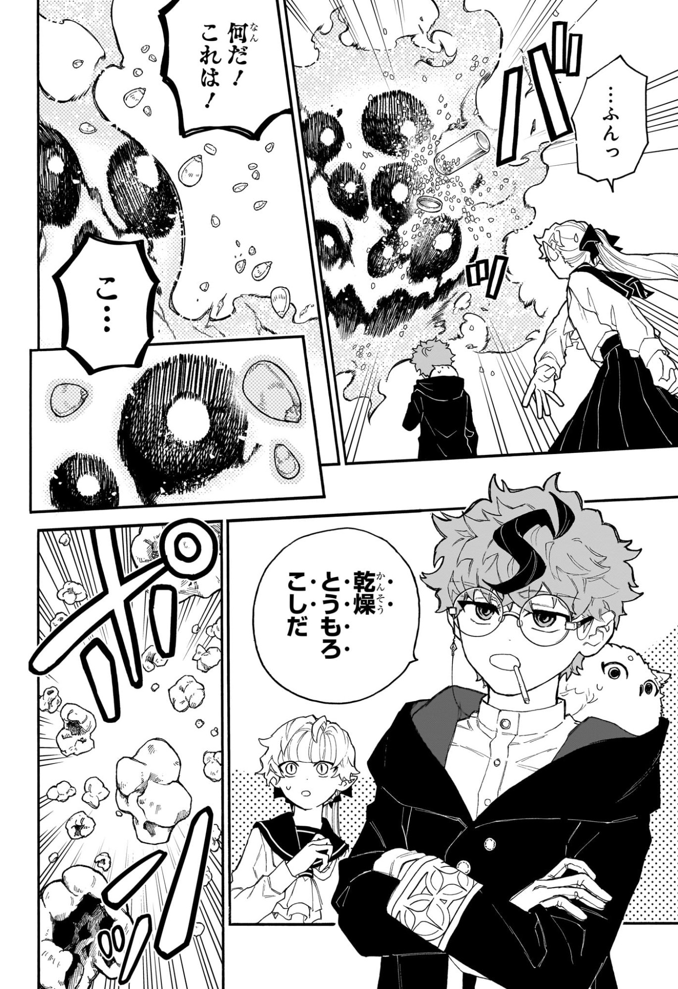 Graykeith no Makaigoyakuroku Chapter 5 14ページ