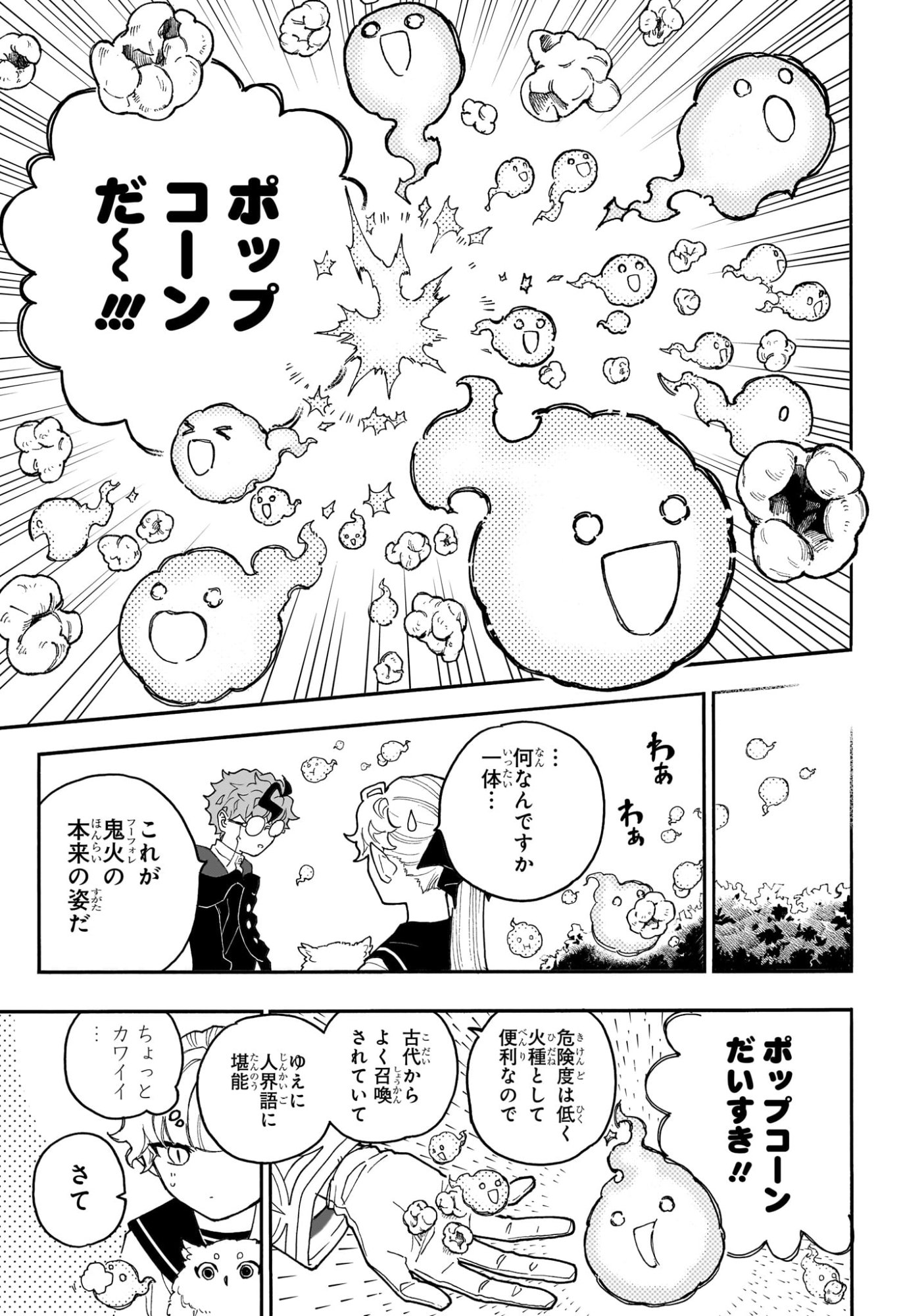 Graykeith no Makaigoyakuroku Chapter 5 15ページ