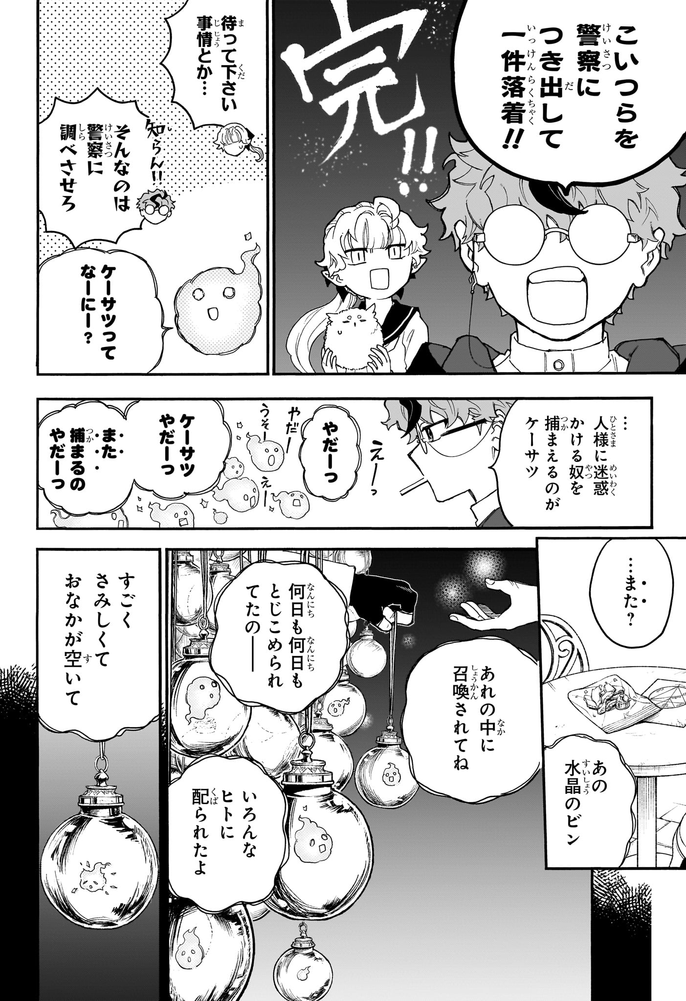 Graykeith no Makaigoyakuroku Chapter 5 16ページ