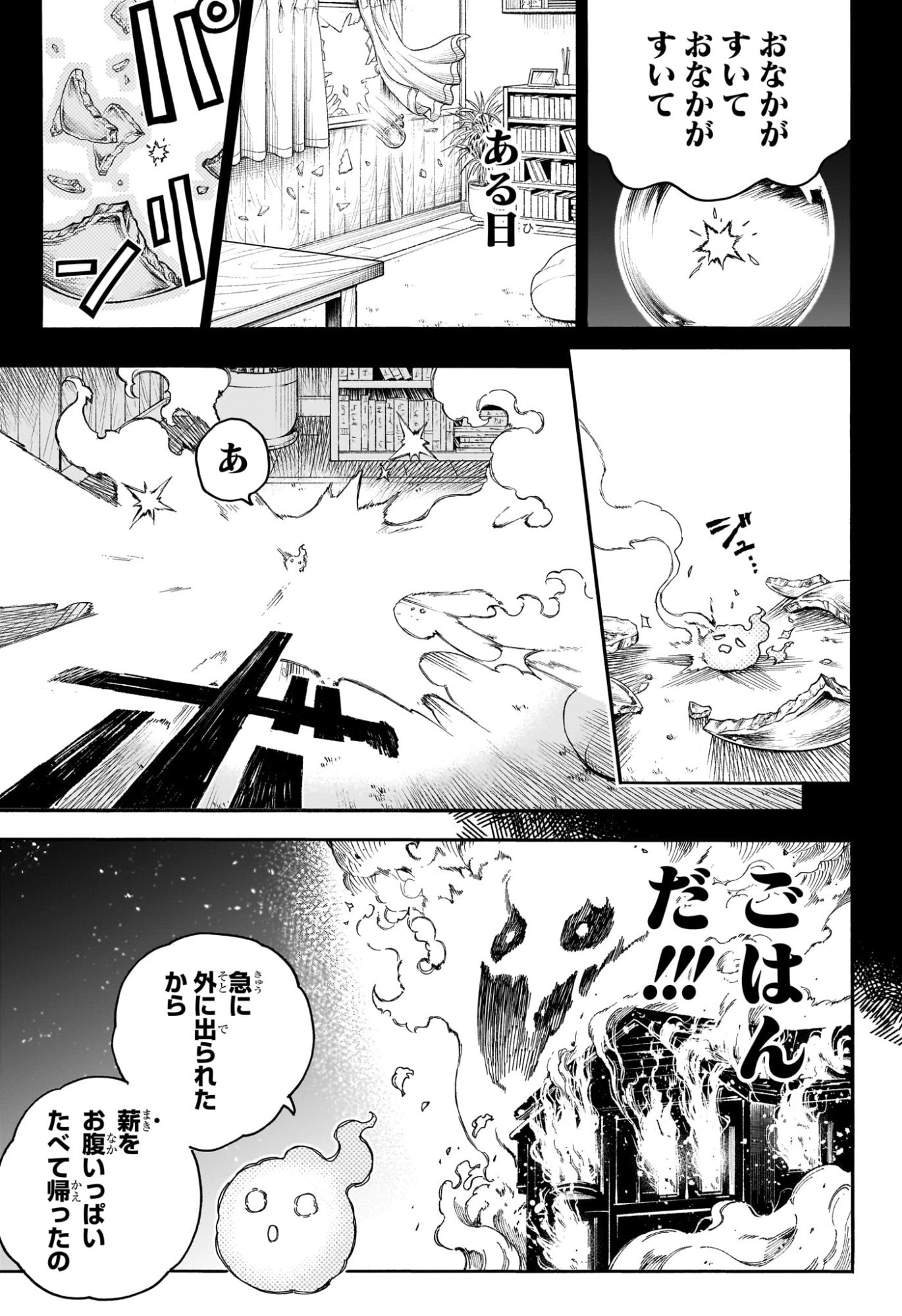 Graykeith no Makaigoyakuroku Chapter 5 17ページ